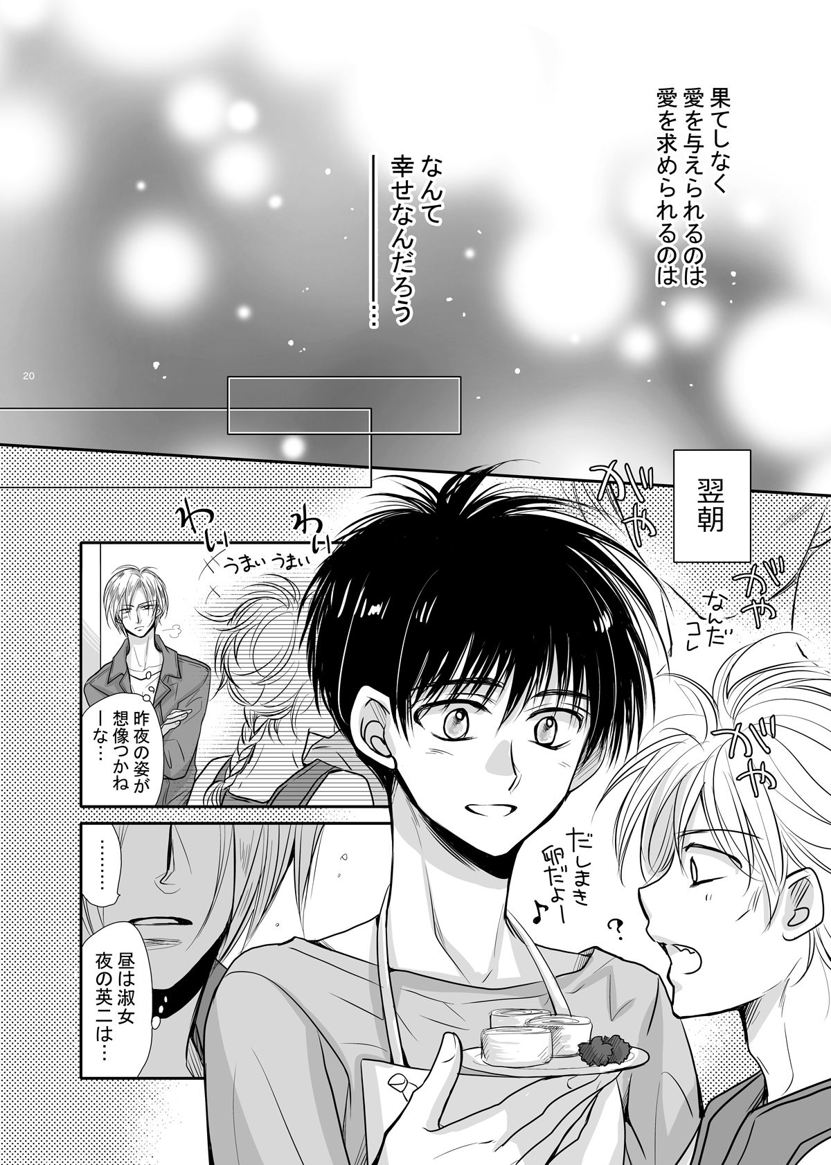 プライベート・レッスン【BANANA FISH/アッシュ×英二】 page 19