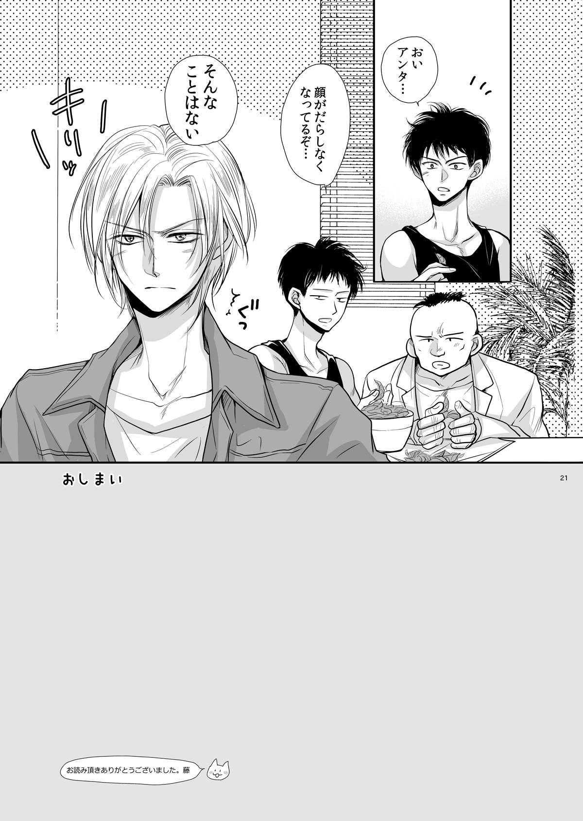 プライベート・レッスン【BANANA FISH/アッシュ×英二】 page 20