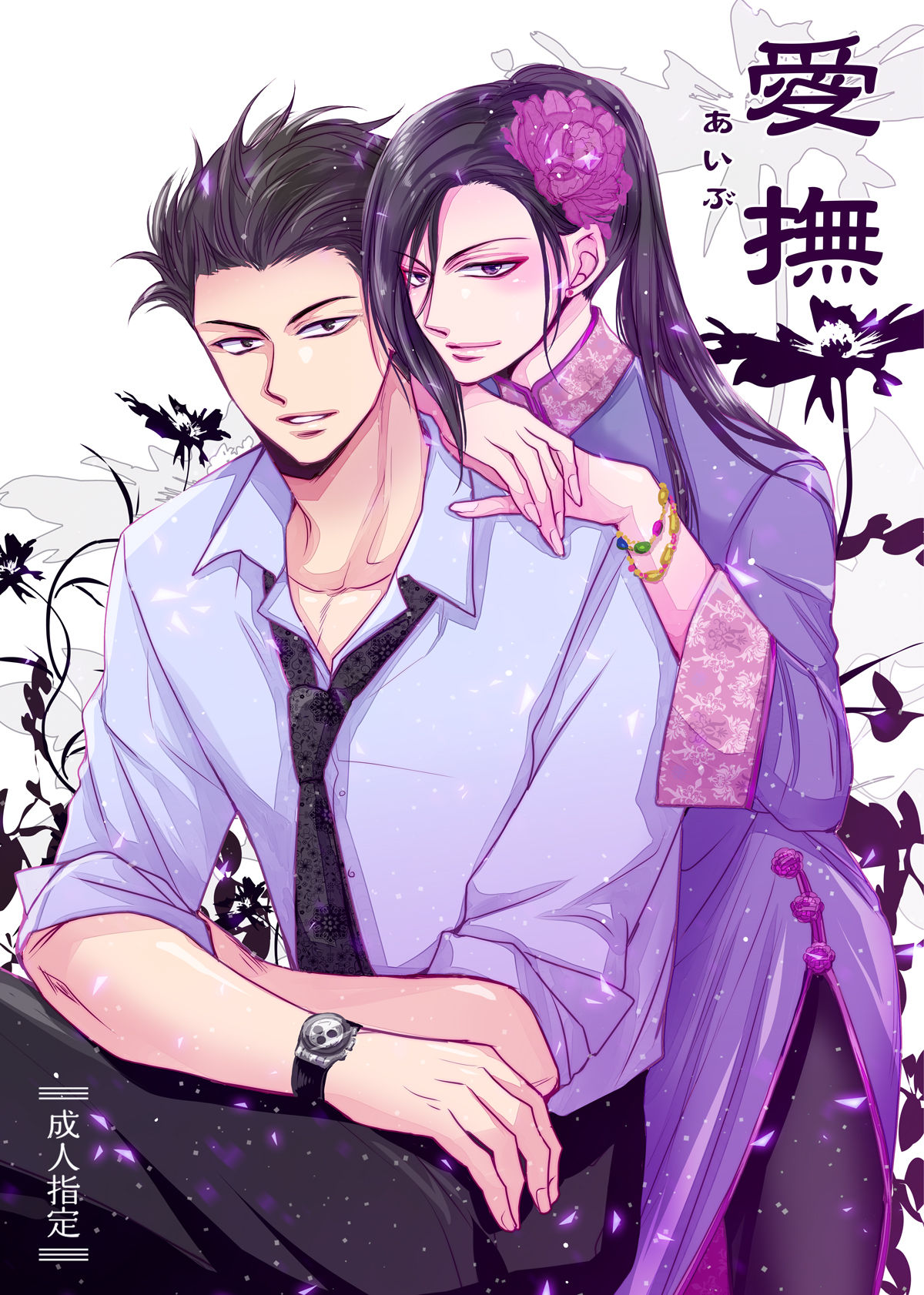 Recommended BL manga "ドラゴンロードラブソングス ～竜ノ道恋愛曲集～【BANANA FISH/シン李】" cover image