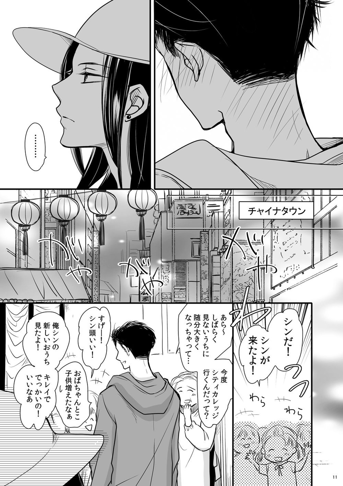 ドラゴンロードラブソングス ～竜ノ道恋愛曲集～【BANANA FISH/シン李】 page 11