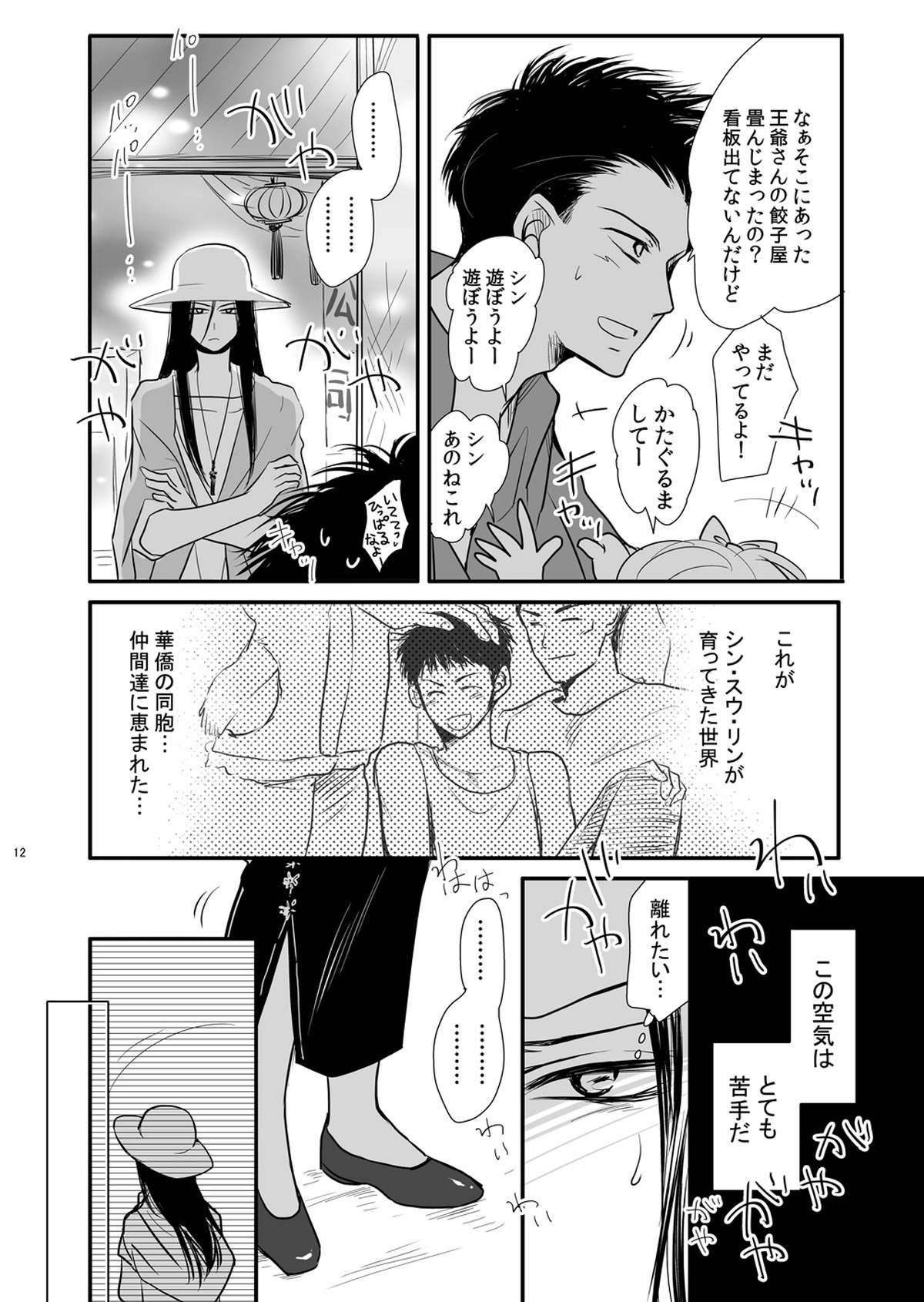ドラゴンロードラブソングス ～竜ノ道恋愛曲集～【BANANA FISH/シン李】 page 12