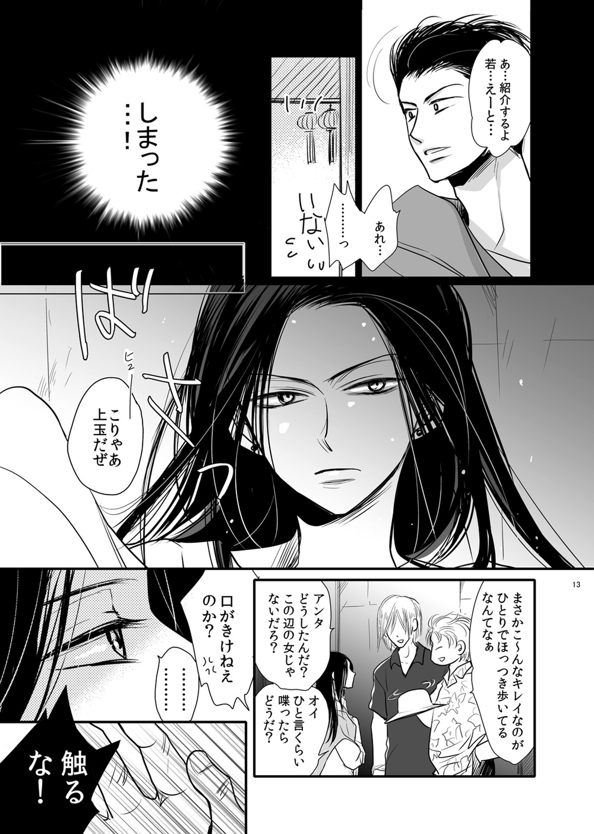 ドラゴンロードラブソングス ～竜ノ道恋愛曲集～【BANANA FISH/シン李】 page 13