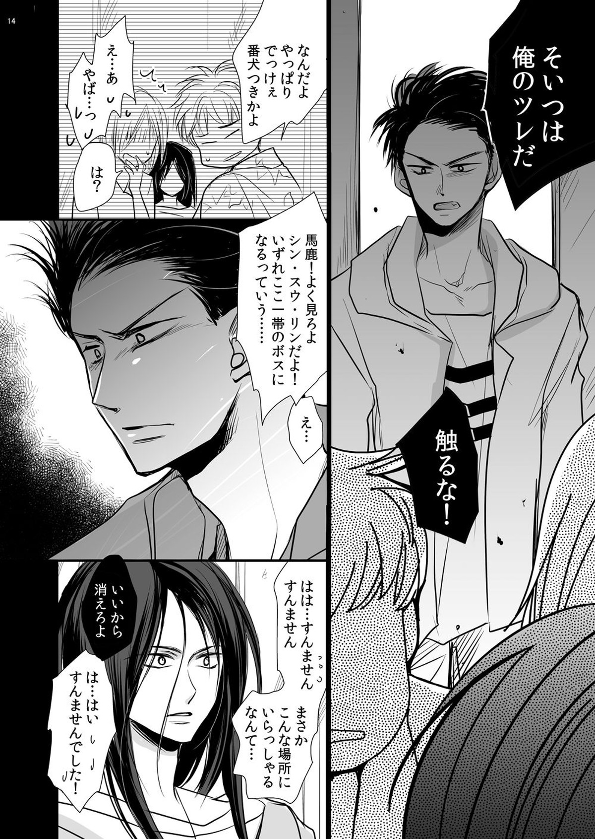 ドラゴンロードラブソングス ～竜ノ道恋愛曲集～【BANANA FISH/シン李】 page 14