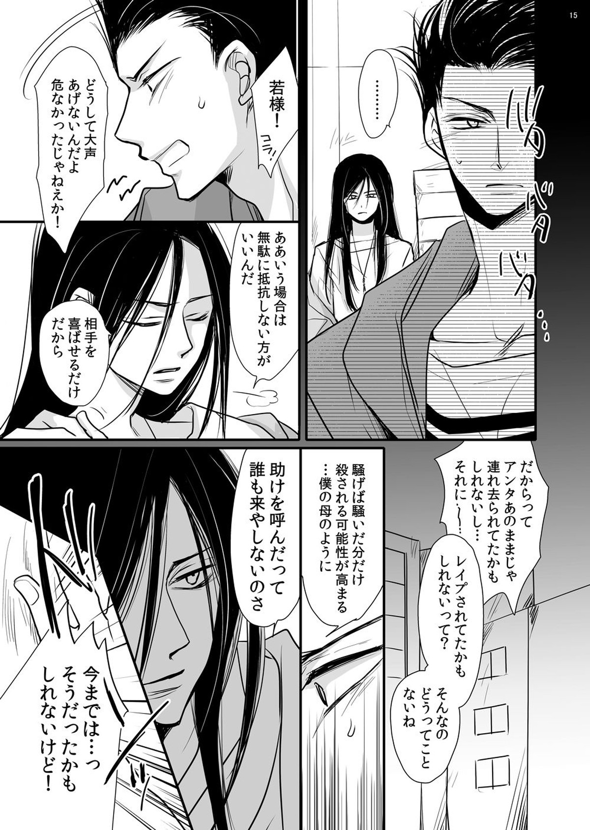 ドラゴンロードラブソングス ～竜ノ道恋愛曲集～【BANANA FISH/シン李】 page 15