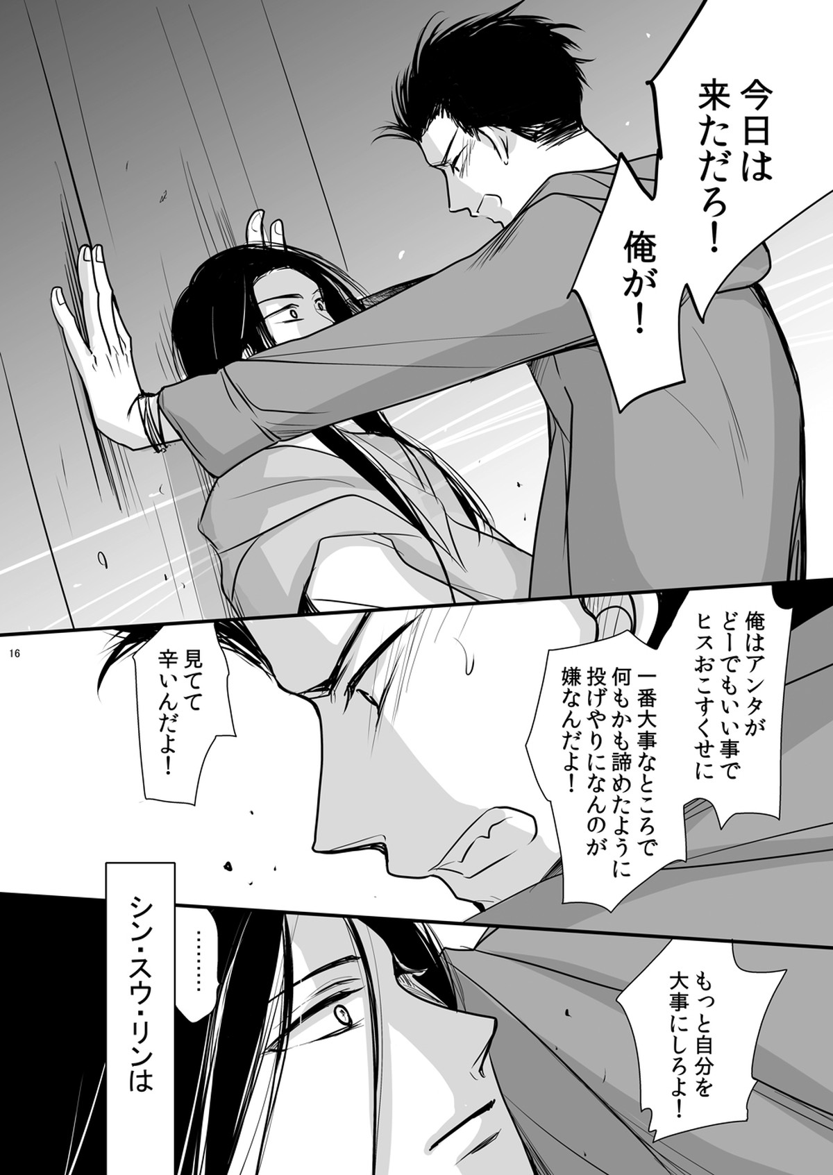 ドラゴンロードラブソングス ～竜ノ道恋愛曲集～【BANANA FISH/シン李】 page 16