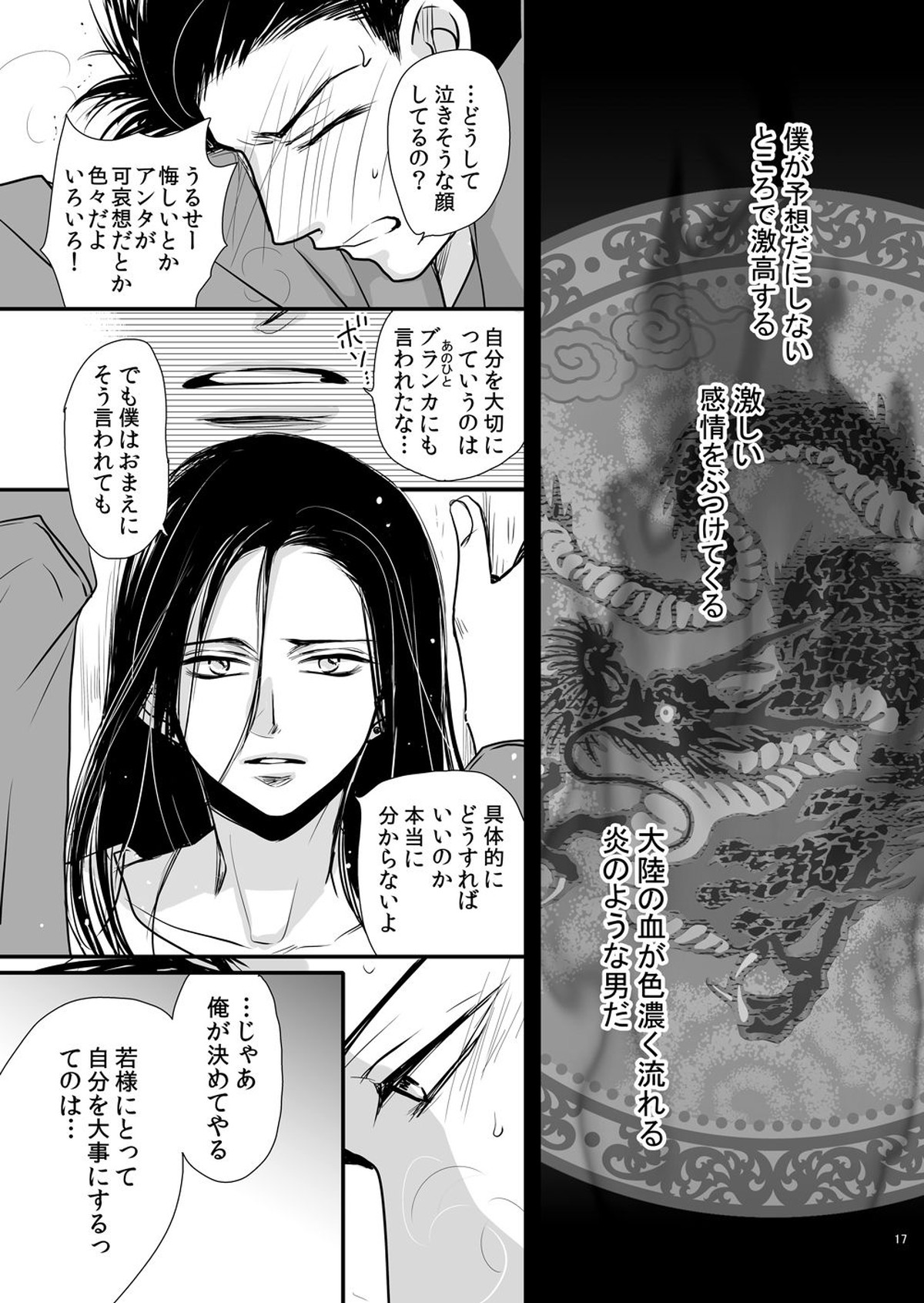 ドラゴンロードラブソングス ～竜ノ道恋愛曲集～【BANANA FISH/シン李】 page 17