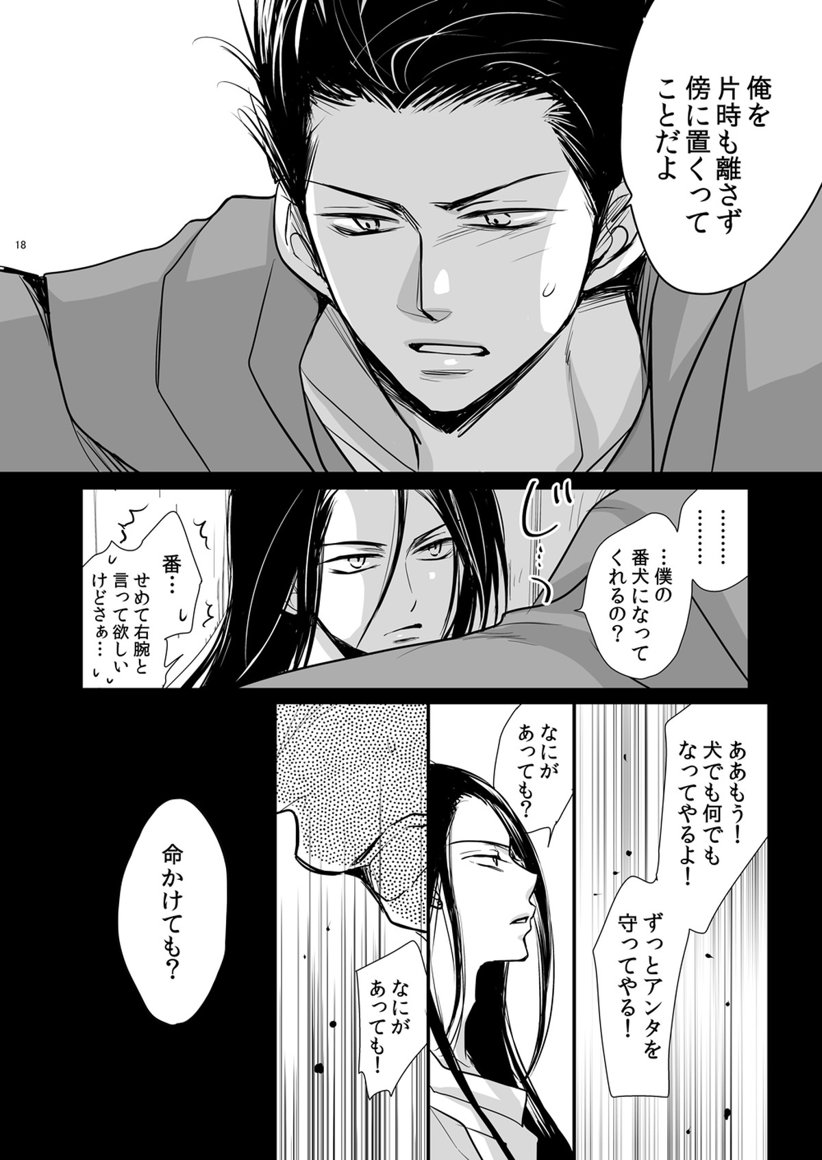 ドラゴンロードラブソングス ～竜ノ道恋愛曲集～【BANANA FISH/シン李】 page 18