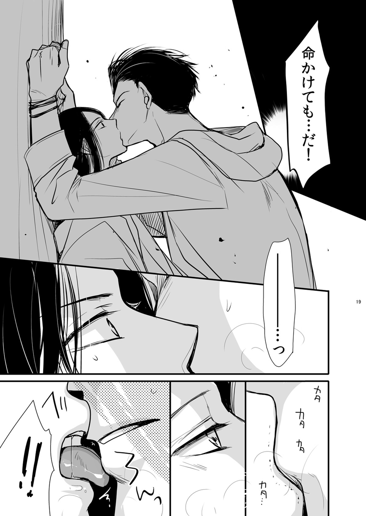 ドラゴンロードラブソングス ～竜ノ道恋愛曲集～【BANANA FISH/シン李】 page 19