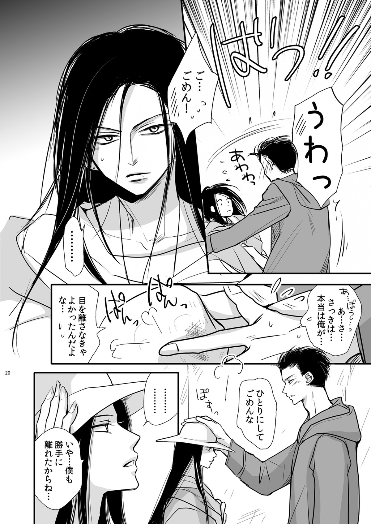 ドラゴンロードラブソングス ～竜ノ道恋愛曲集～【BANANA FISH/シン李】 page 20