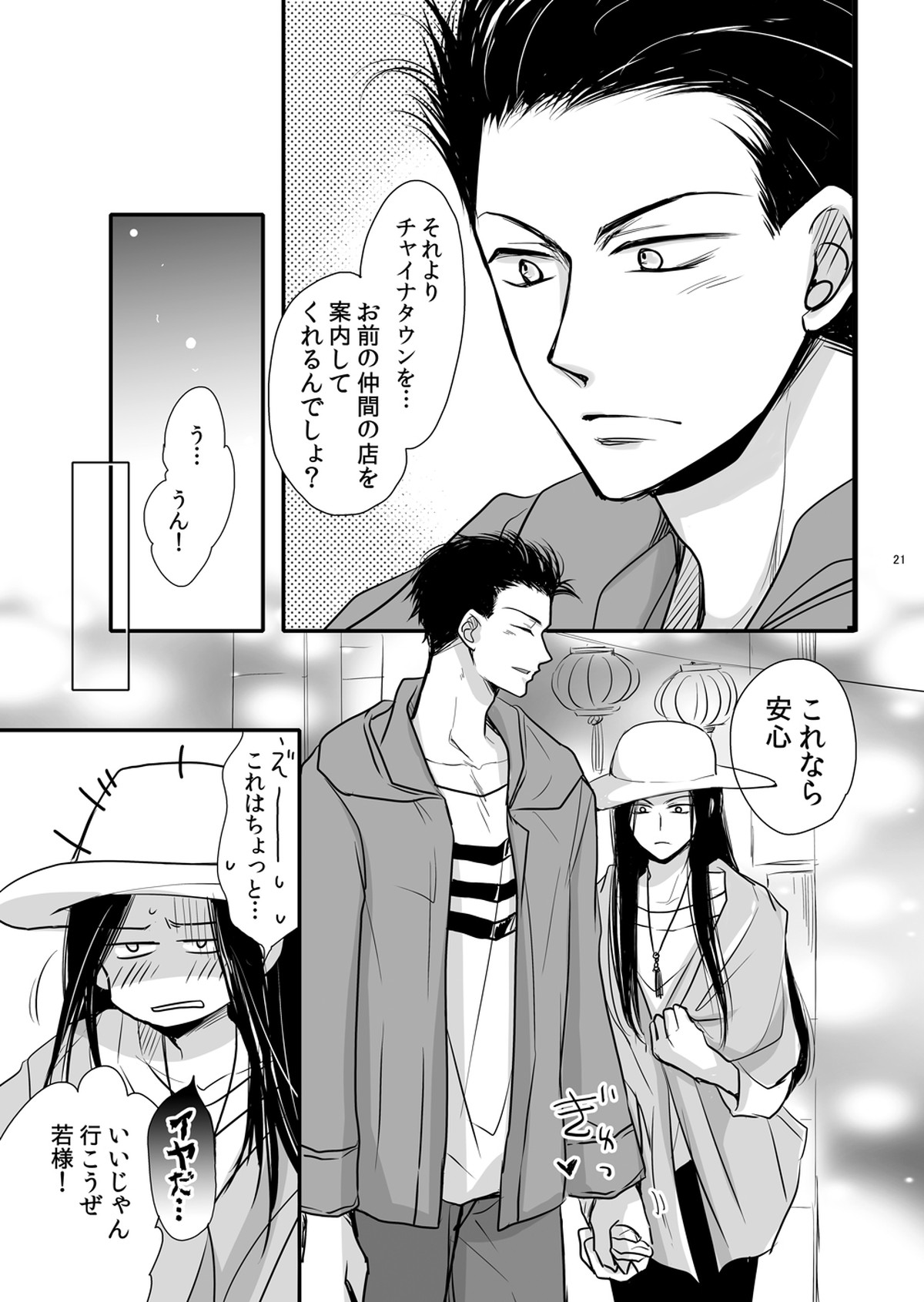 ドラゴンロードラブソングス ～竜ノ道恋愛曲集～【BANANA FISH/シン李】 page 21