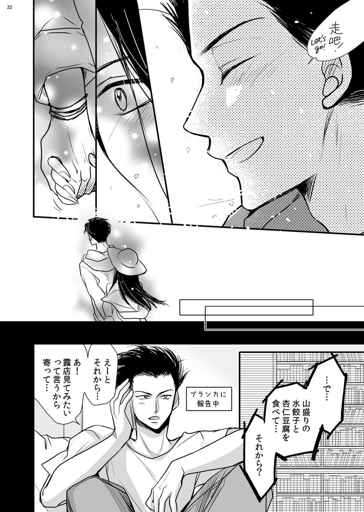 ドラゴンロードラブソングス ～竜ノ道恋愛曲集～【BANANA FISH/シン李】 page 22