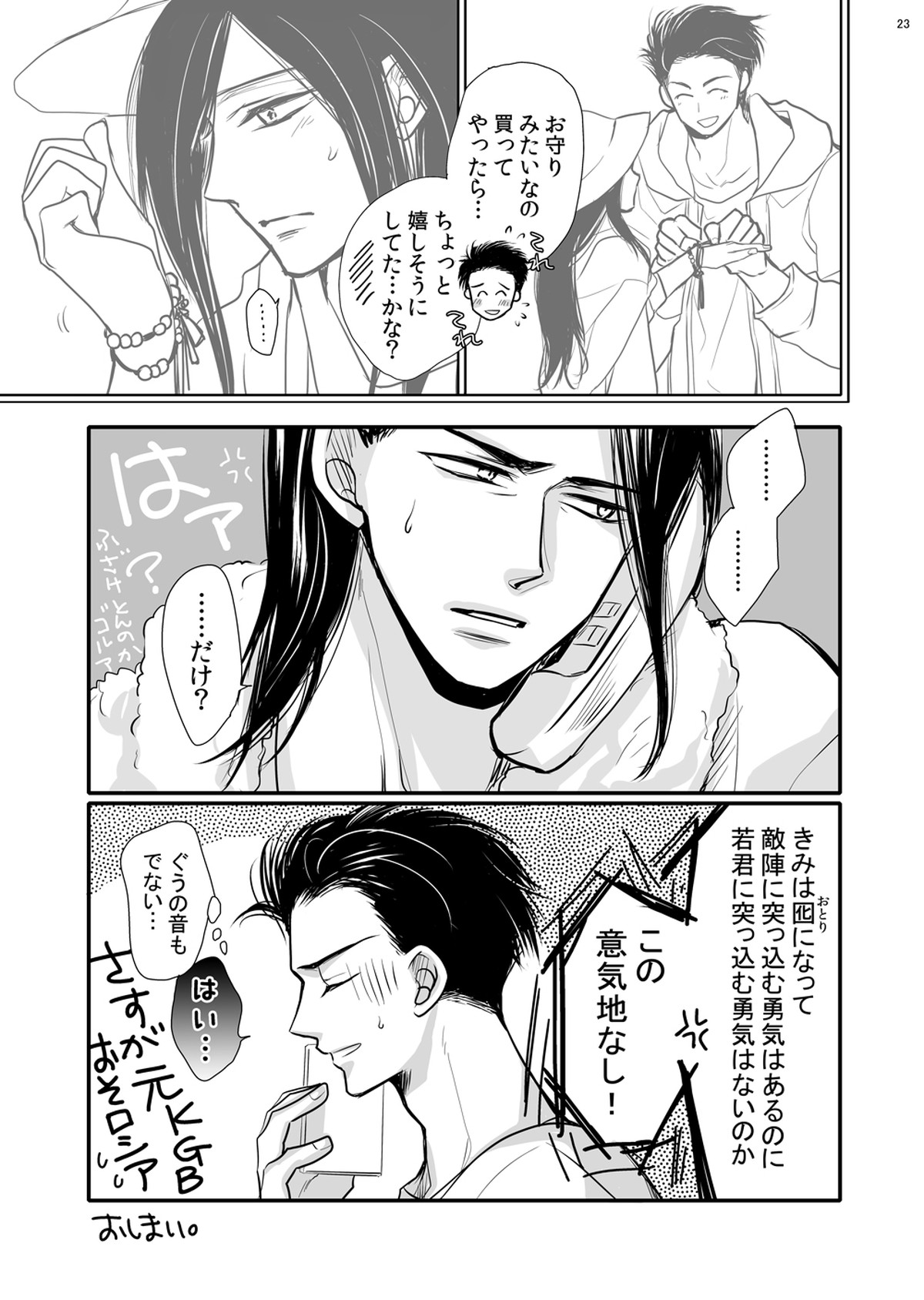 ドラゴンロードラブソングス ～竜ノ道恋愛曲集～【BANANA FISH/シン李】 page 23