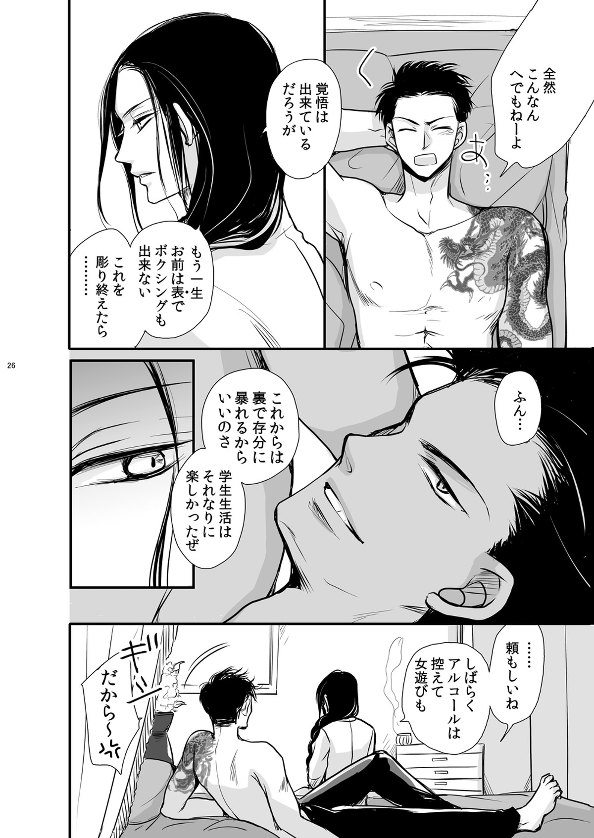 ドラゴンロードラブソングス ～竜ノ道恋愛曲集～【BANANA FISH/シン李】 page 26