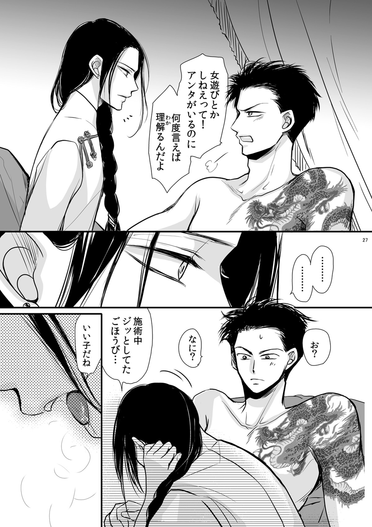 ドラゴンロードラブソングス ～竜ノ道恋愛曲集～【BANANA FISH/シン李】 page 27