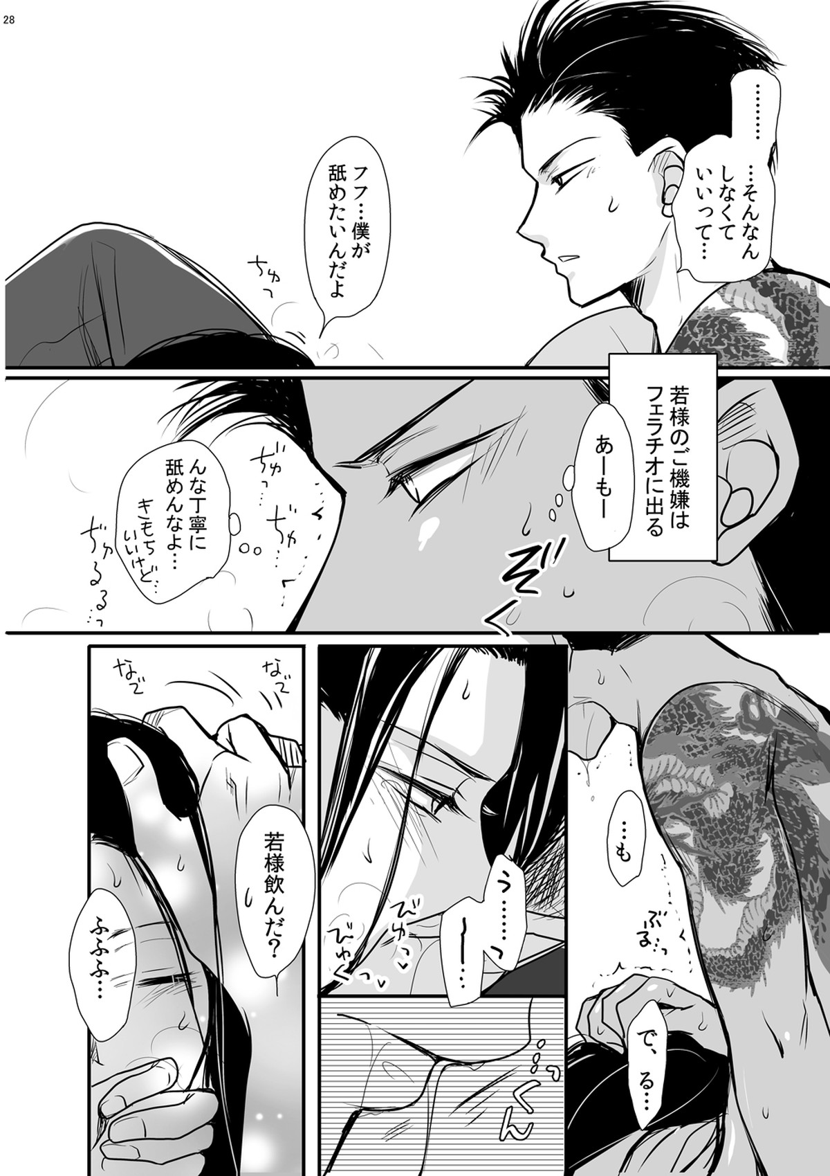 ドラゴンロードラブソングス ～竜ノ道恋愛曲集～【BANANA FISH/シン李】 page 28