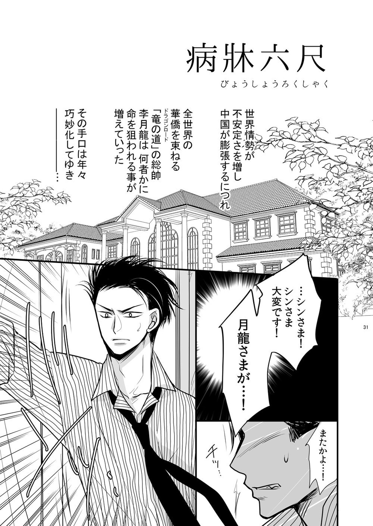 ドラゴンロードラブソングス ～竜ノ道恋愛曲集～【BANANA FISH/シン李】 page 31