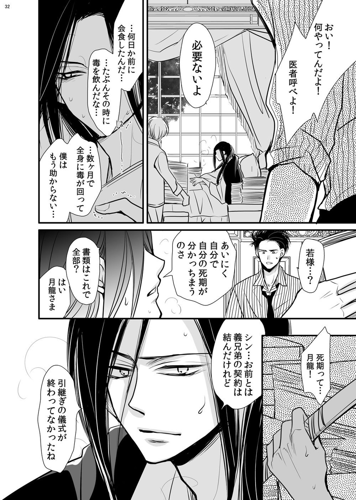 ドラゴンロードラブソングス ～竜ノ道恋愛曲集～【BANANA FISH/シン李】 page 32