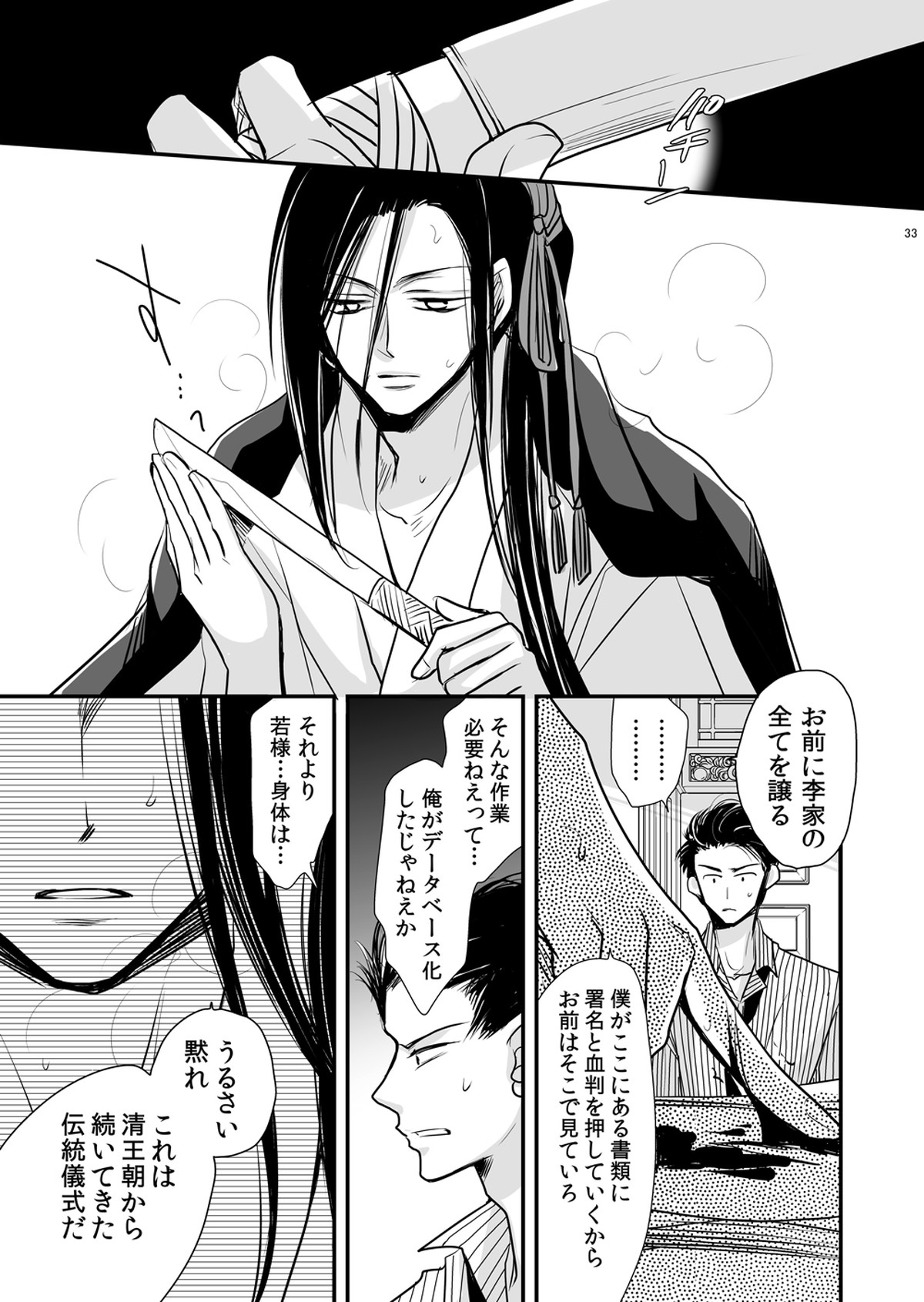 ドラゴンロードラブソングス ～竜ノ道恋愛曲集～【BANANA FISH/シン李】 page 33