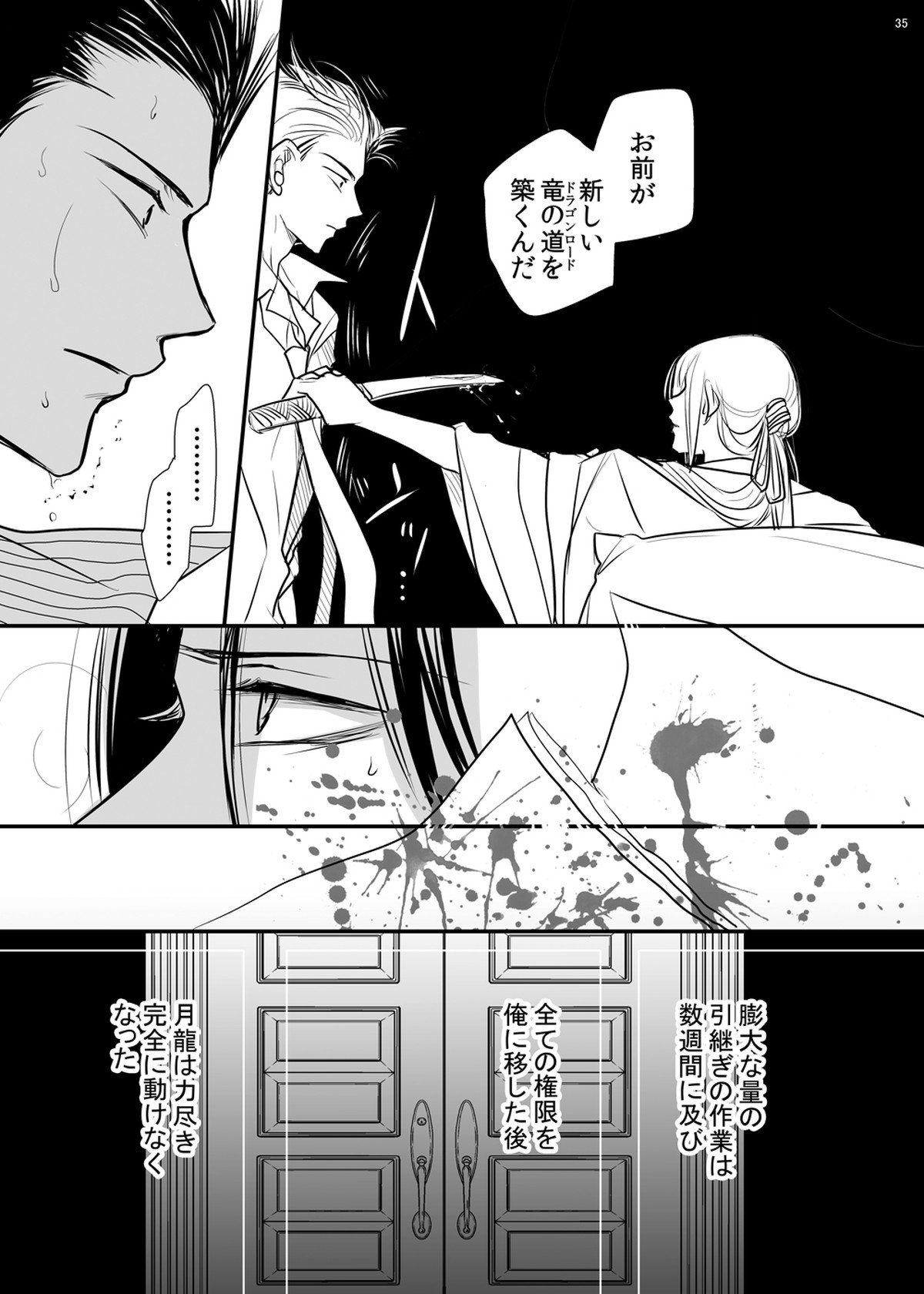 ドラゴンロードラブソングス ～竜ノ道恋愛曲集～【BANANA FISH/シン李】 page 35