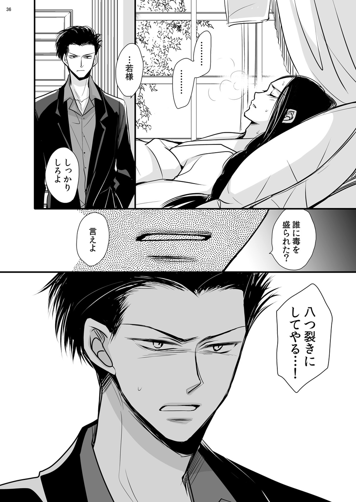 ドラゴンロードラブソングス ～竜ノ道恋愛曲集～【BANANA FISH/シン李】 page 36