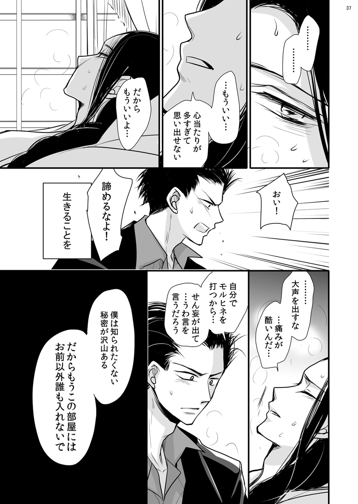 ドラゴンロードラブソングス ～竜ノ道恋愛曲集～【BANANA FISH/シン李】 page 37