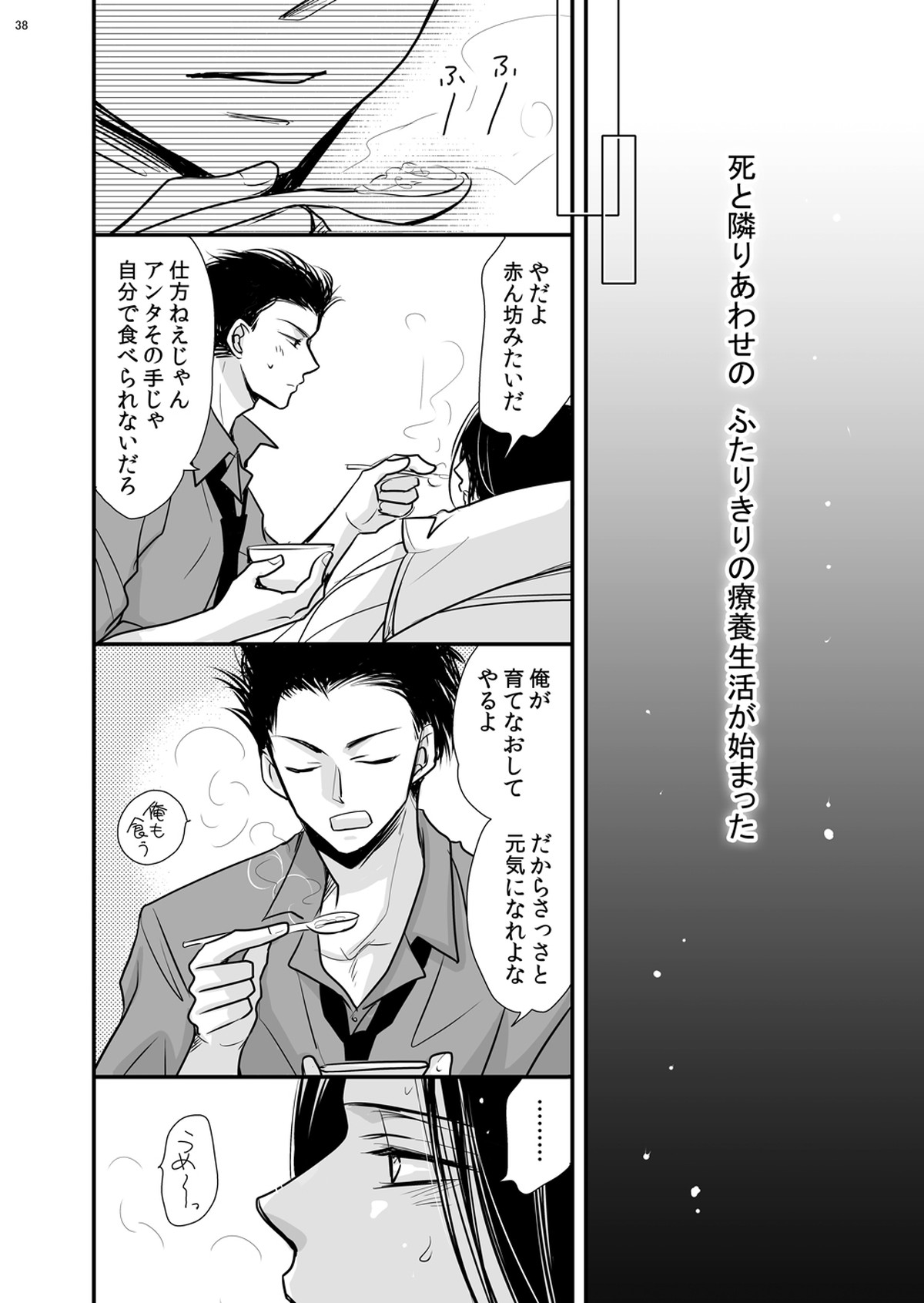 ドラゴンロードラブソングス ～竜ノ道恋愛曲集～【BANANA FISH/シン李】 page 38