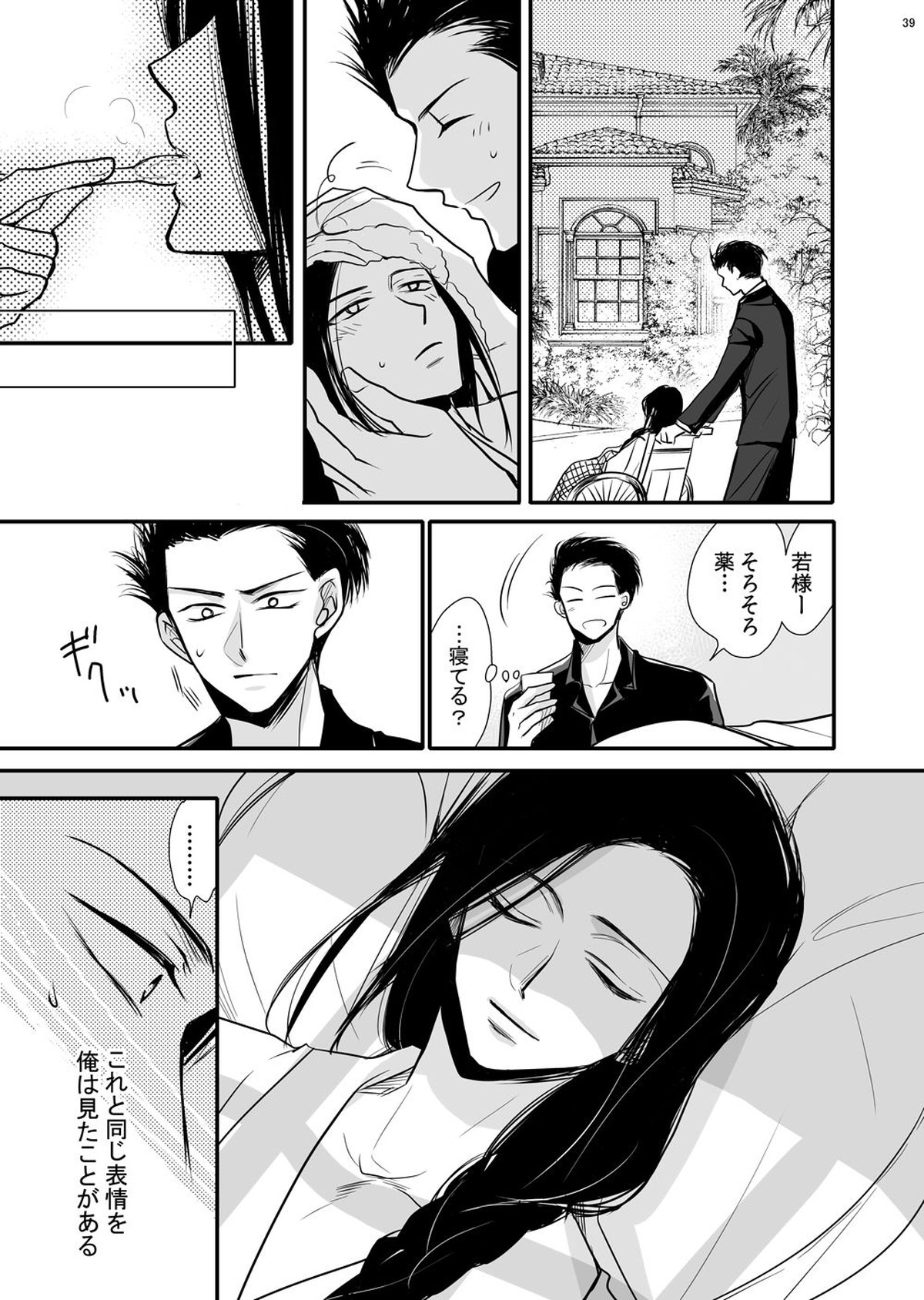 ドラゴンロードラブソングス ～竜ノ道恋愛曲集～【BANANA FISH/シン李】 page 39
