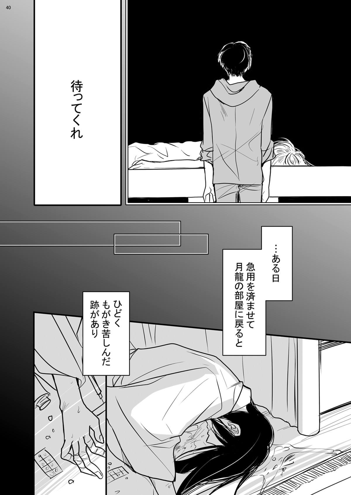 ドラゴンロードラブソングス ～竜ノ道恋愛曲集～【BANANA FISH/シン李】 page 40