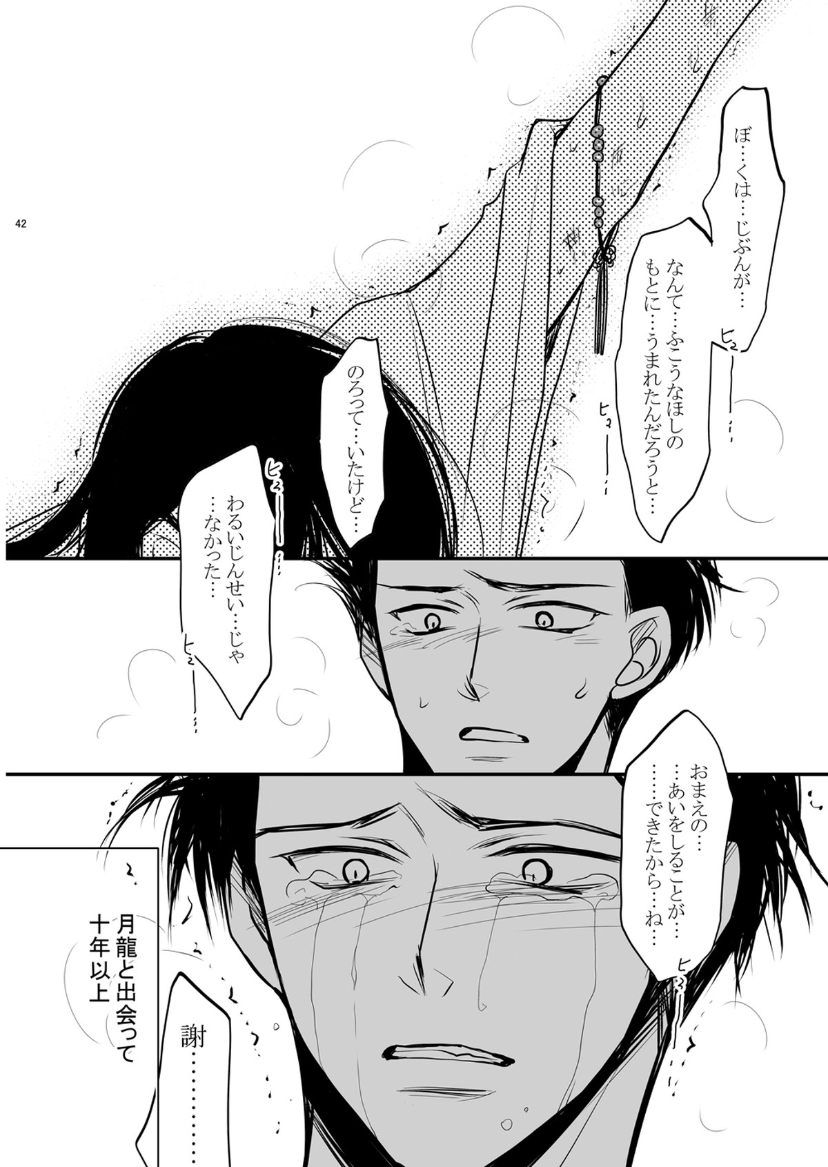 ドラゴンロードラブソングス ～竜ノ道恋愛曲集～【BANANA FISH/シン李】 page 42