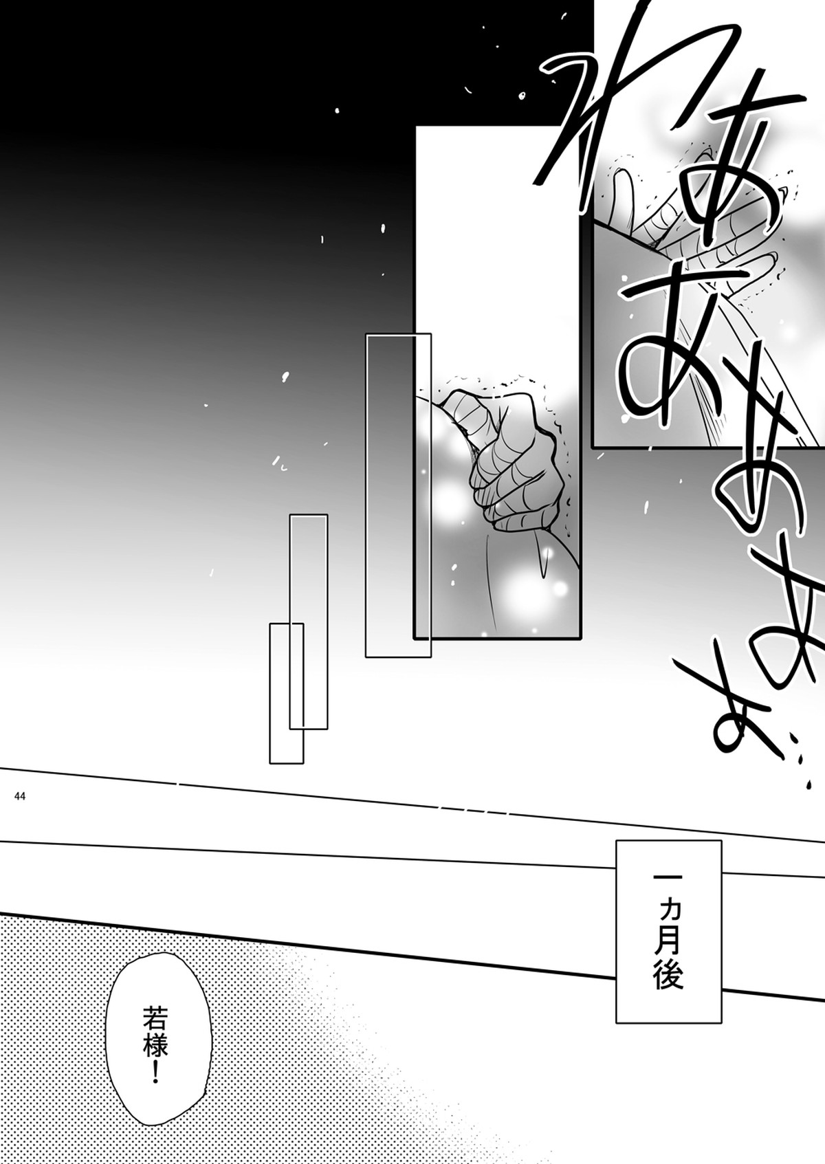 ドラゴンロードラブソングス ～竜ノ道恋愛曲集～【BANANA FISH/シン李】 page 44