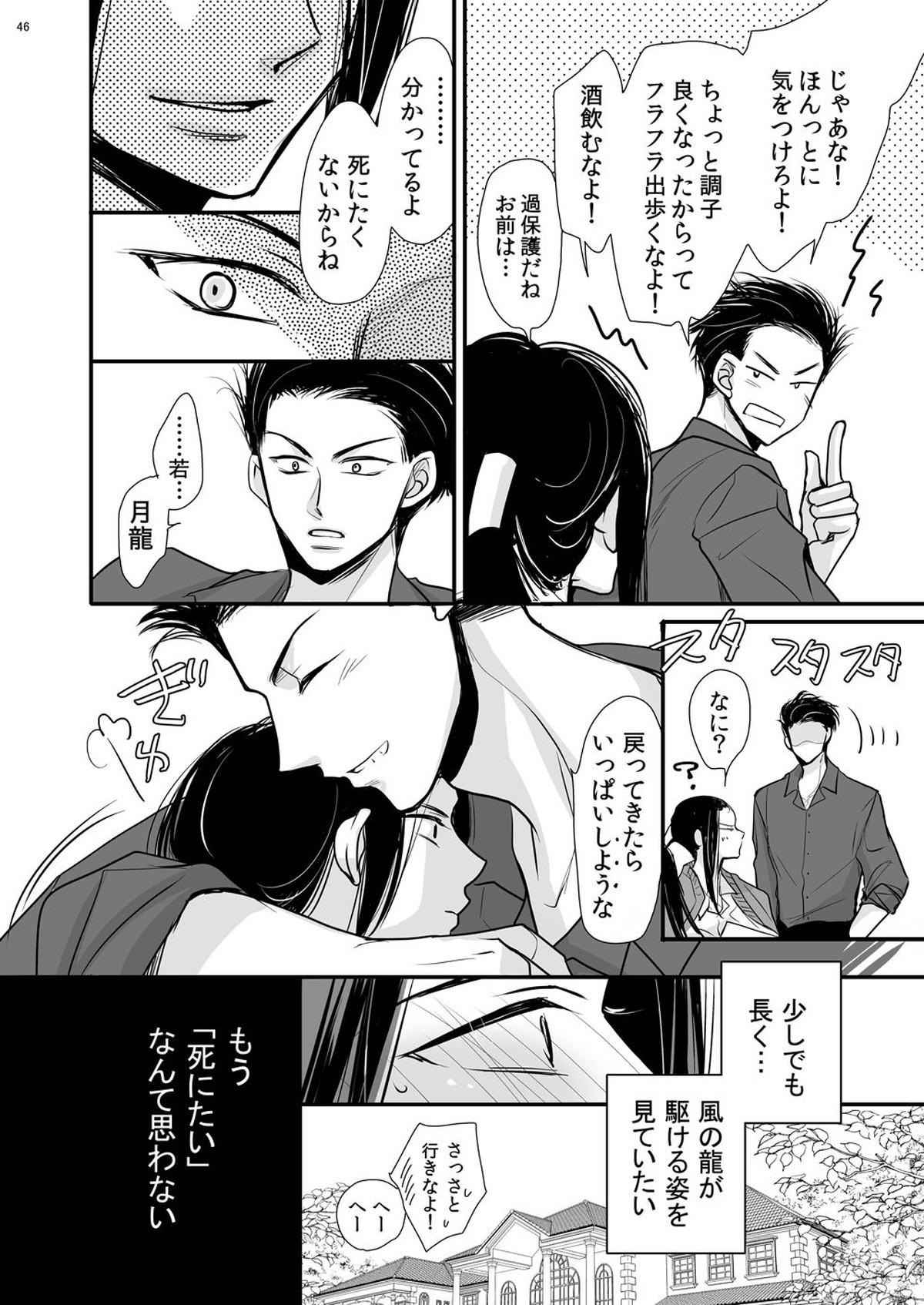 ドラゴンロードラブソングス ～竜ノ道恋愛曲集～【BANANA FISH/シン李】 page 46