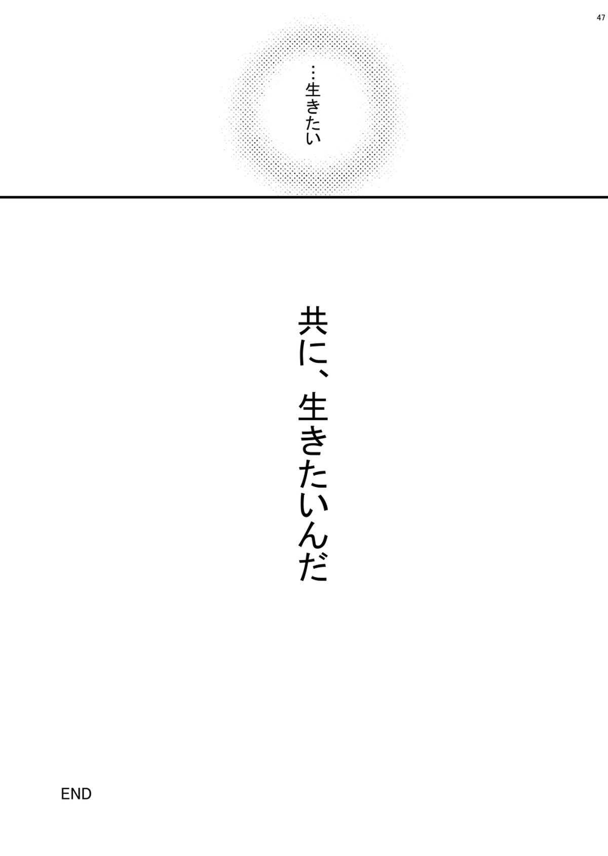 ドラゴンロードラブソングス ～竜ノ道恋愛曲集～【BANANA FISH/シン李】 page 47