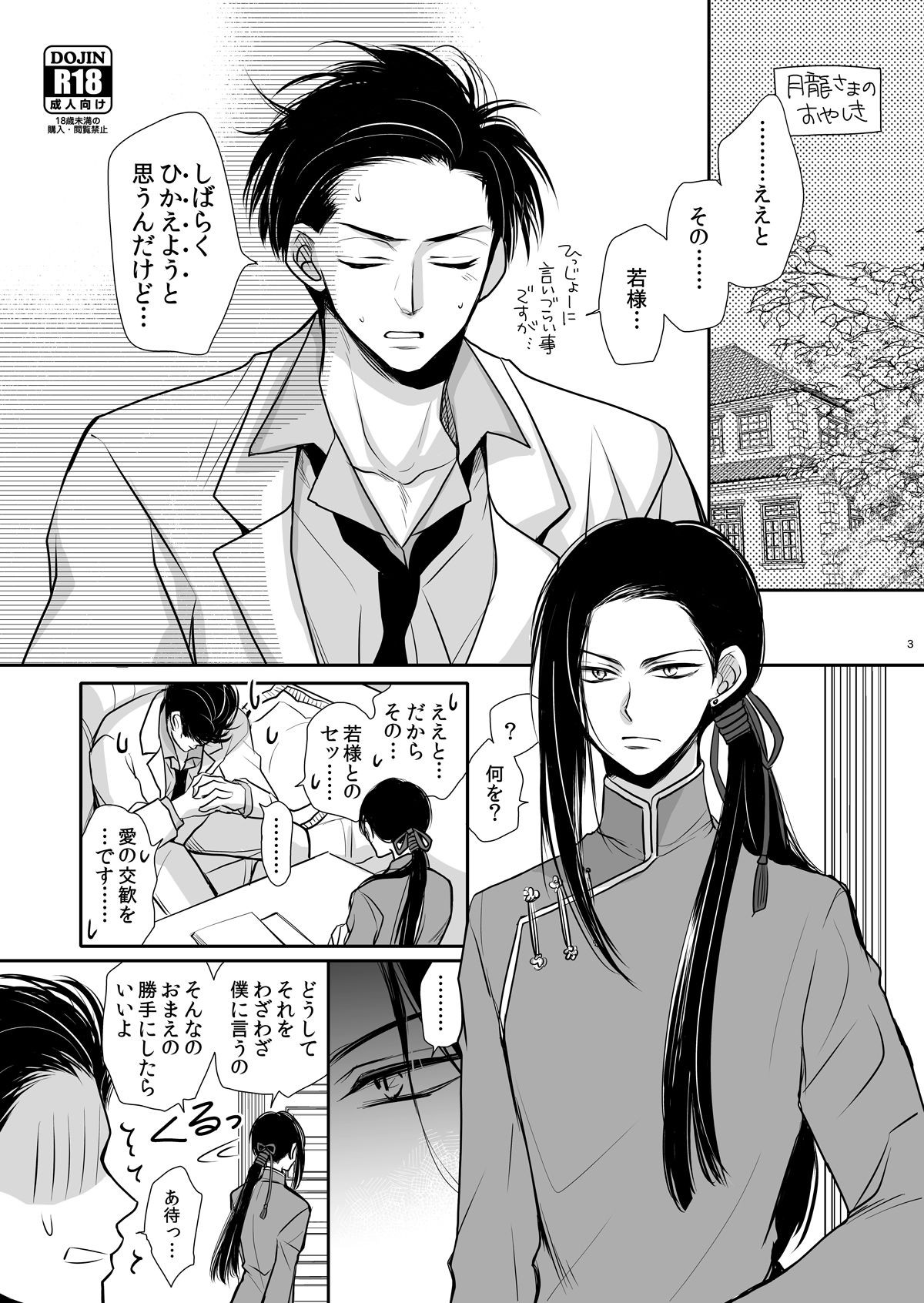 ドラゴンロードラブソングス ～竜ノ道恋愛曲集～【BANANA FISH/シン李】 page 51
