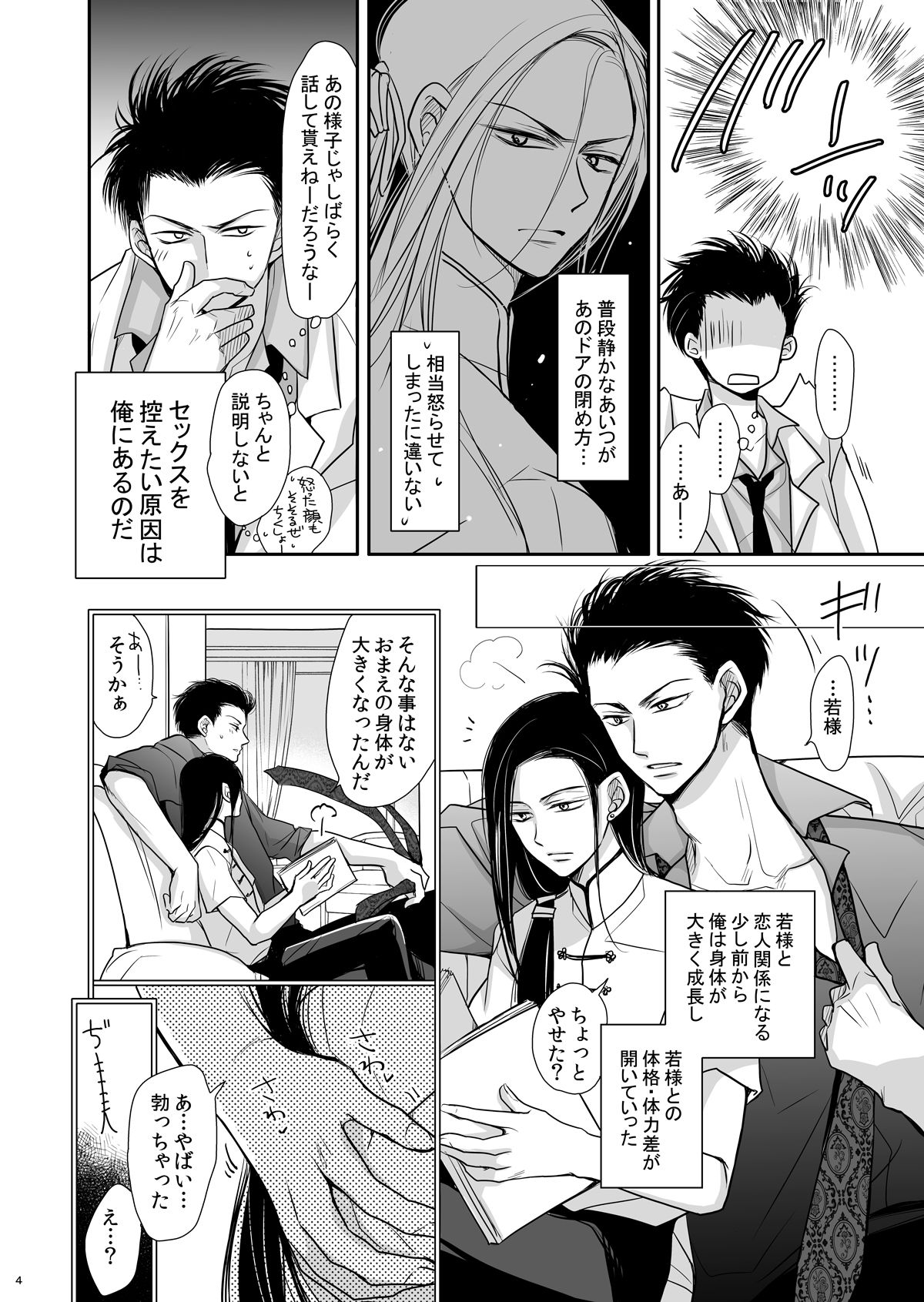 ドラゴンロードラブソングス ～竜ノ道恋愛曲集～【BANANA FISH/シン李】 page 52