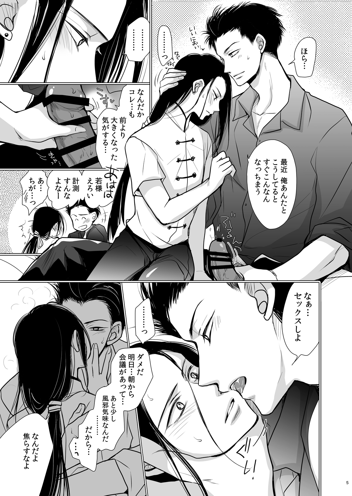 ドラゴンロードラブソングス ～竜ノ道恋愛曲集～【BANANA FISH/シン李】 page 53