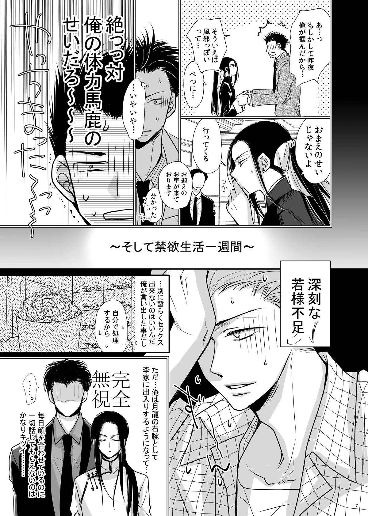 ドラゴンロードラブソングス ～竜ノ道恋愛曲集～【BANANA FISH/シン李】 page 55