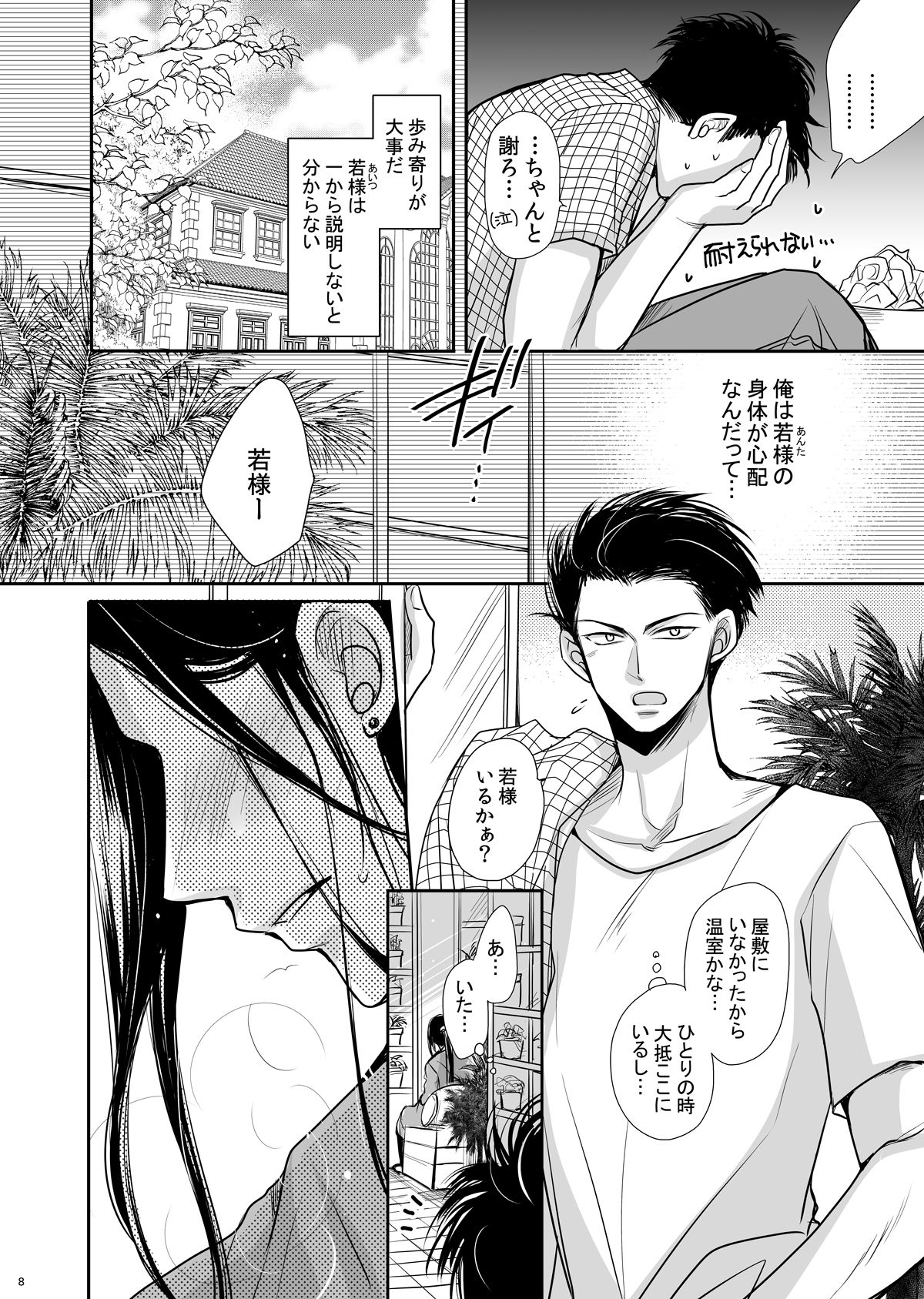 ドラゴンロードラブソングス ～竜ノ道恋愛曲集～【BANANA FISH/シン李】 page 56