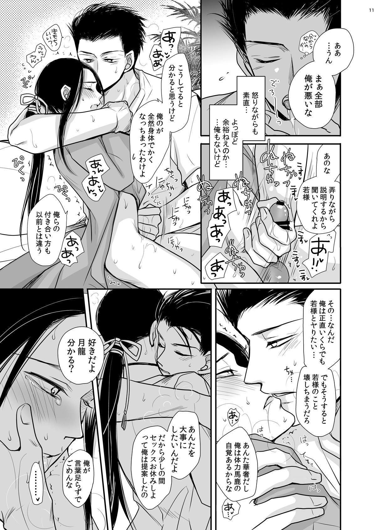 ドラゴンロードラブソングス ～竜ノ道恋愛曲集～【BANANA FISH/シン李】 page 59