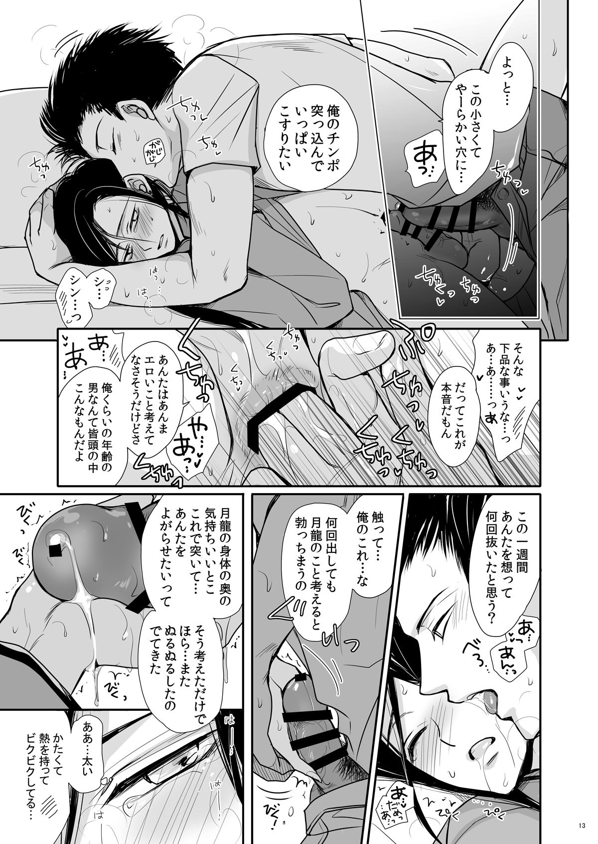 ドラゴンロードラブソングス ～竜ノ道恋愛曲集～【BANANA FISH/シン李】 page 61