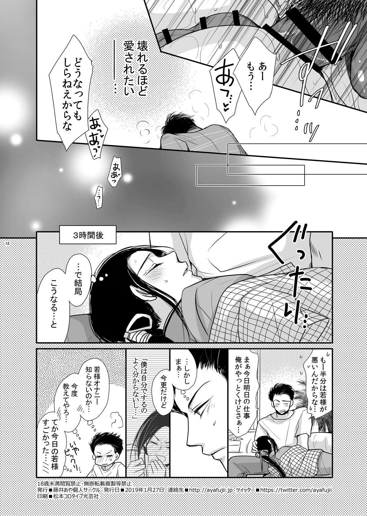 ドラゴンロードラブソングス ～竜ノ道恋愛曲集～【BANANA FISH/シン李】 page 66