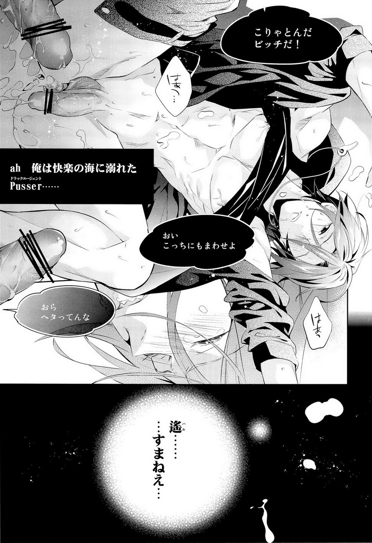 BANANA FISH【Free!/モブ凛】 page 15
