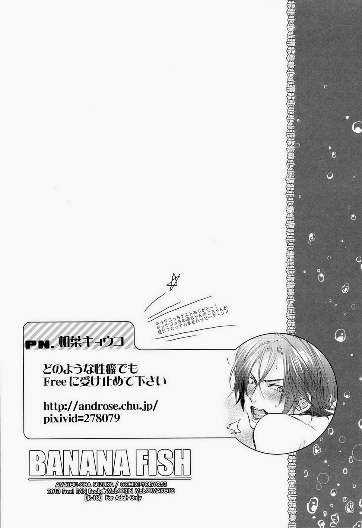 BANANA FISH【Free!/モブ凛】 page 20