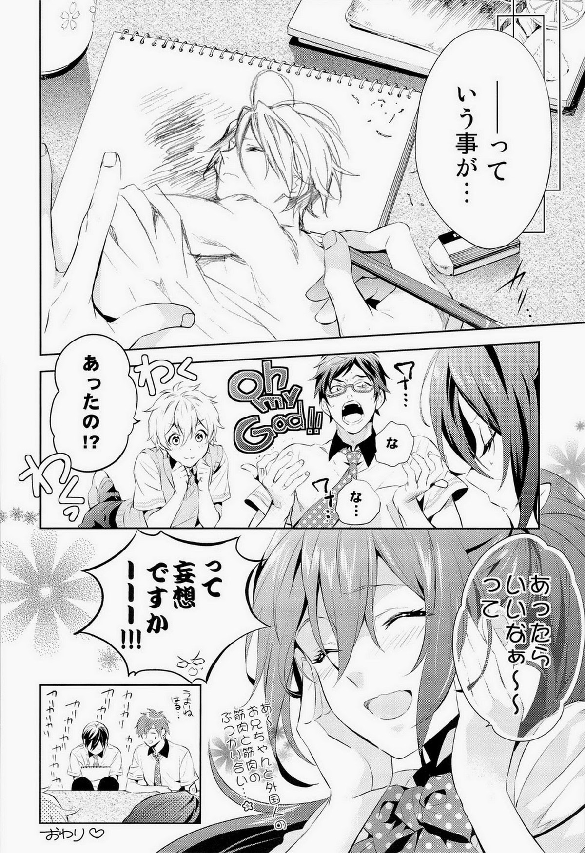 BANANA FISH【Free!/モブ凛】 page 16