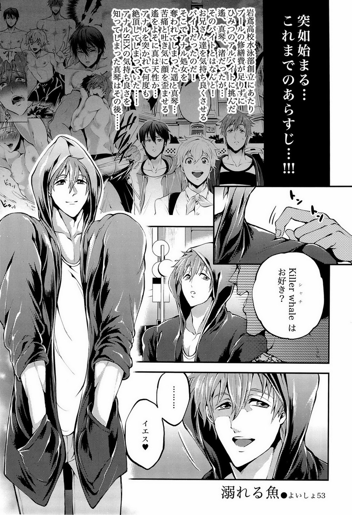 BANANA FISH【Free!/モブ凛】 page 21