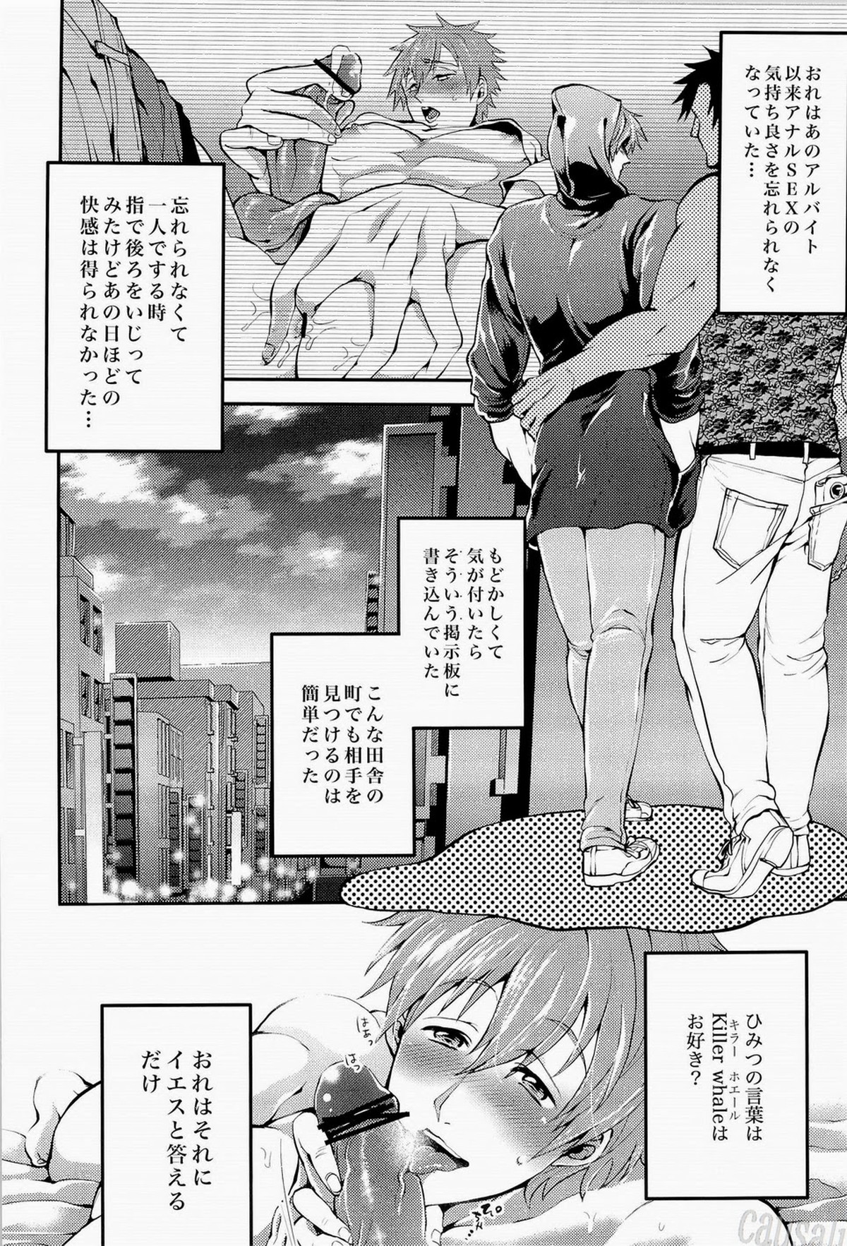 BANANA FISH【Free!/モブ凛】 page 22
