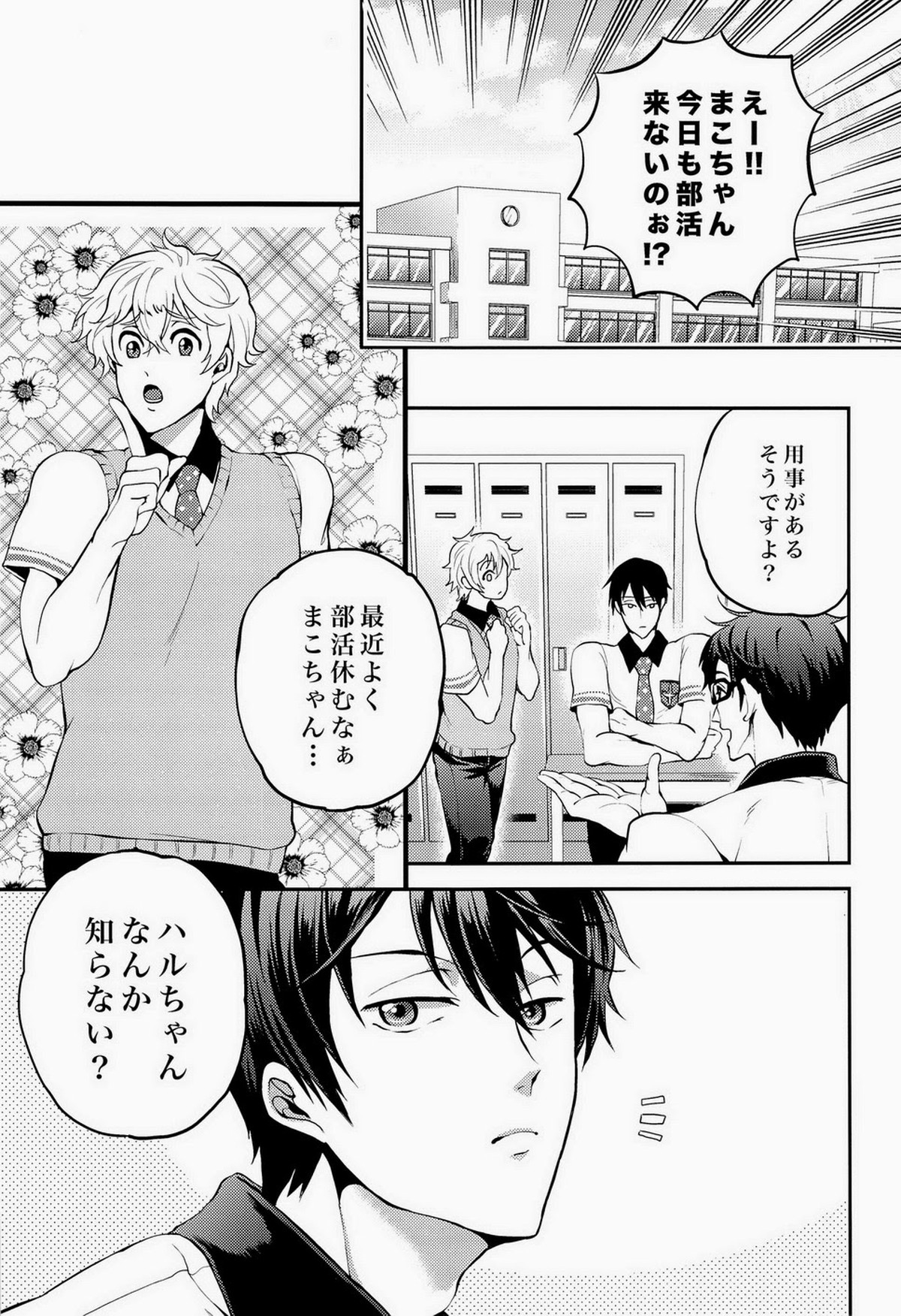 BANANA FISH【Free!/モブ凛】 page 29