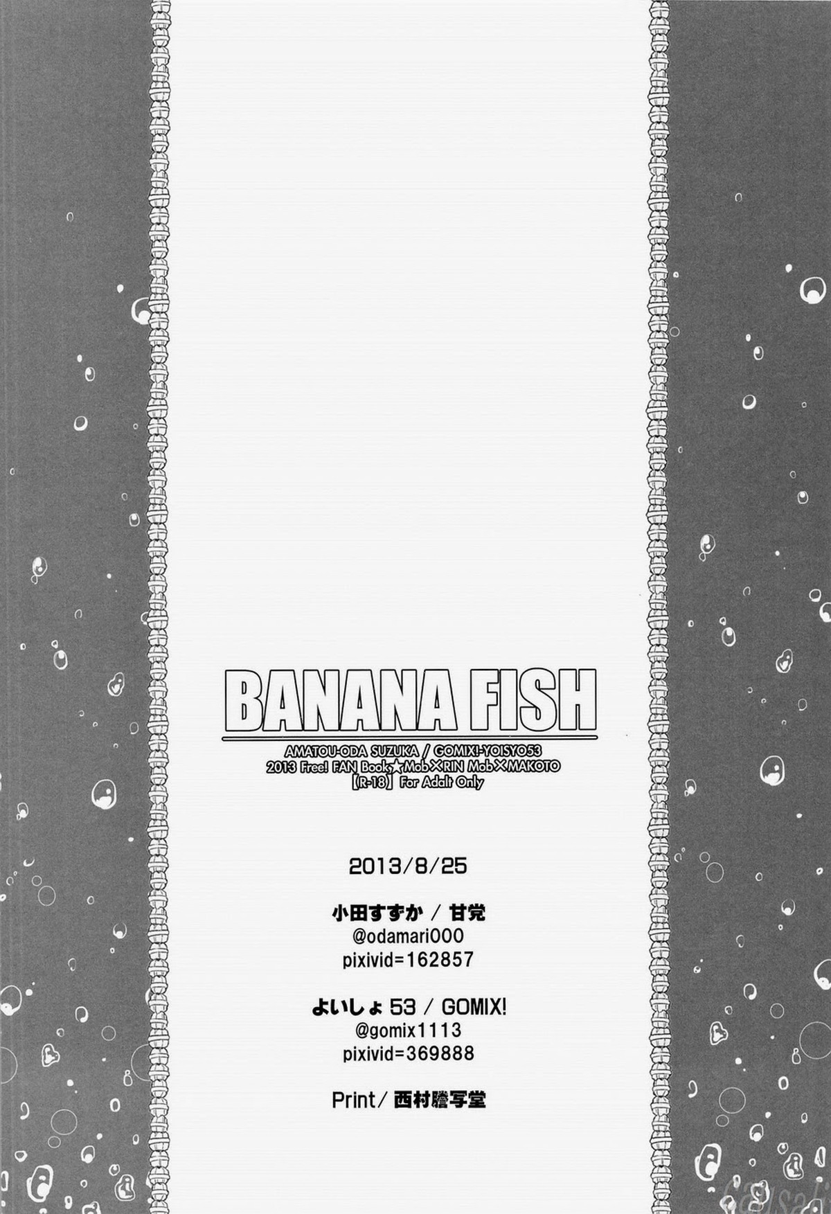 BANANA FISH【Free!/モブ凛】 page 32