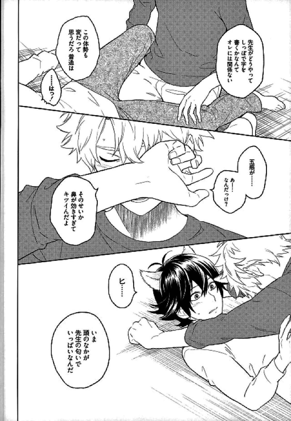 ケモノがでるぞ！【ばらかもん/ヒロ清】 page 11