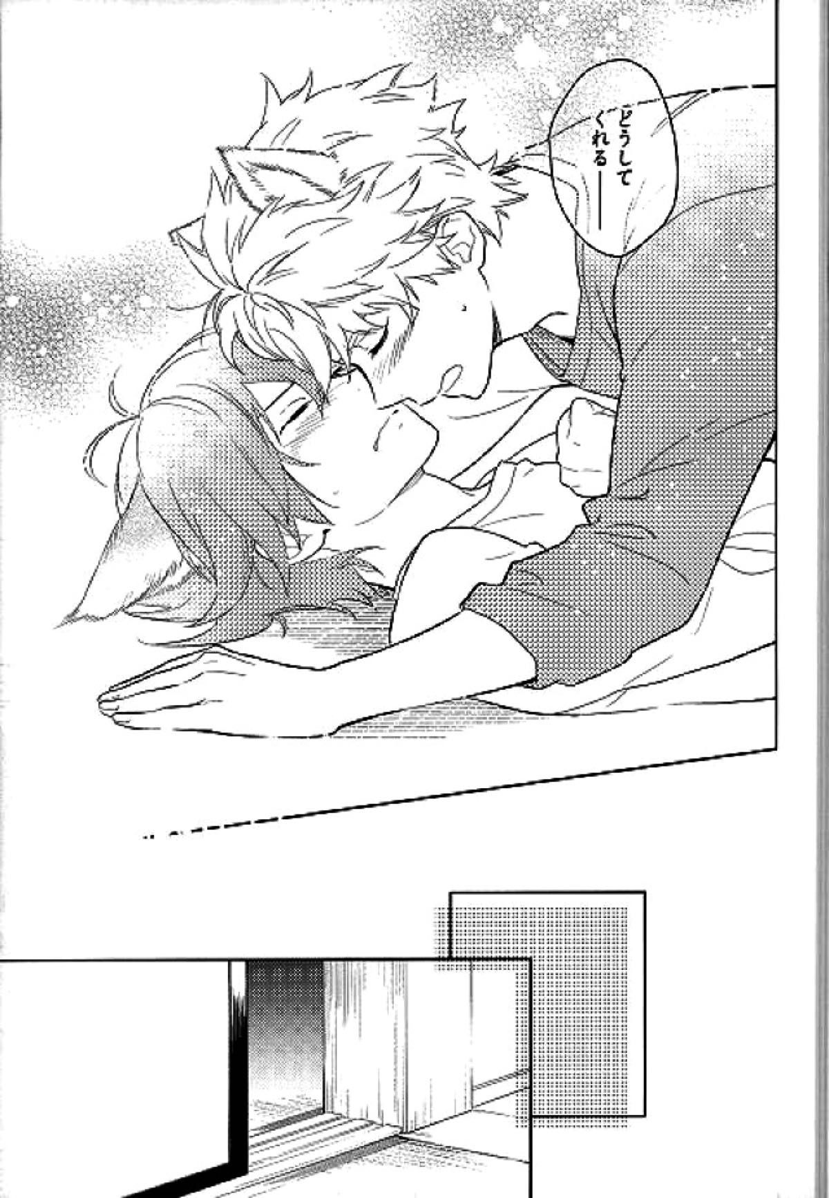 ケモノがでるぞ！【ばらかもん/ヒロ清】 page 12