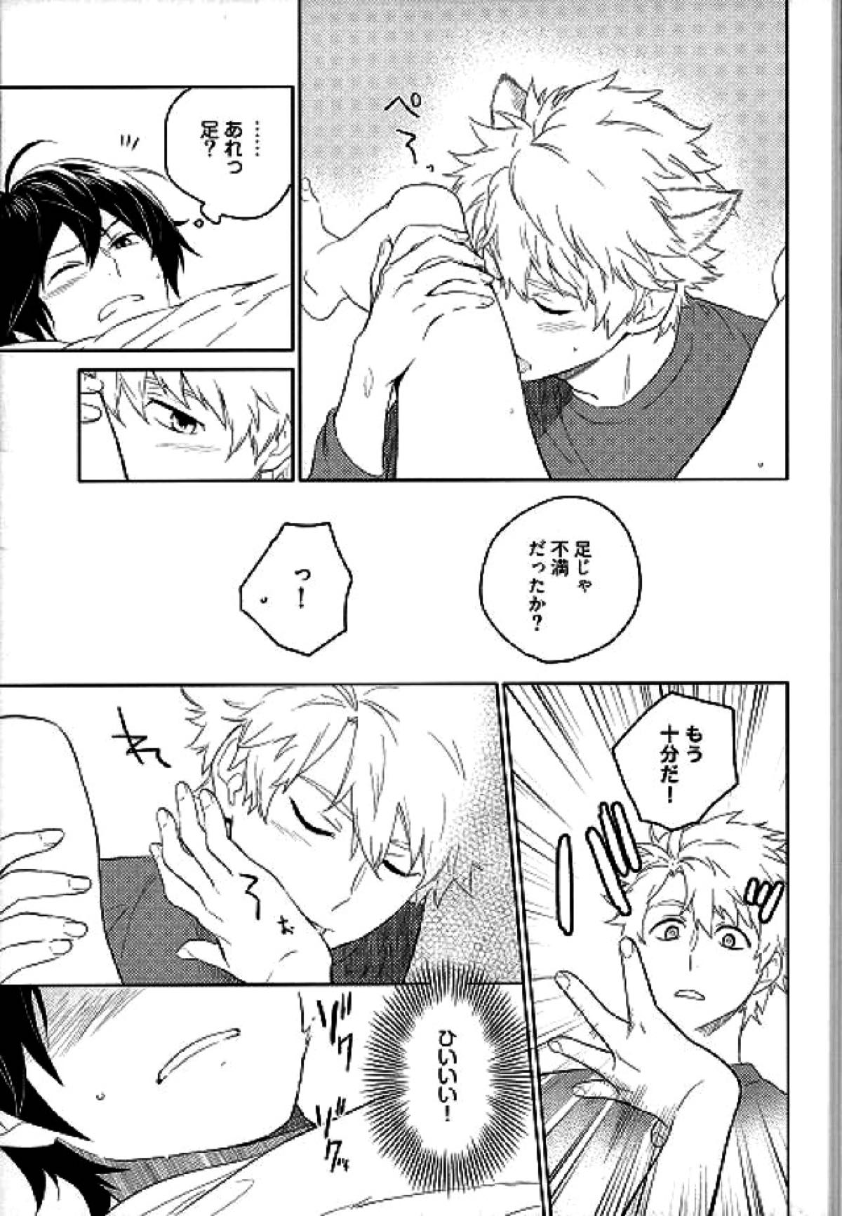 ケモノがでるぞ！【ばらかもん/ヒロ清】 page 14